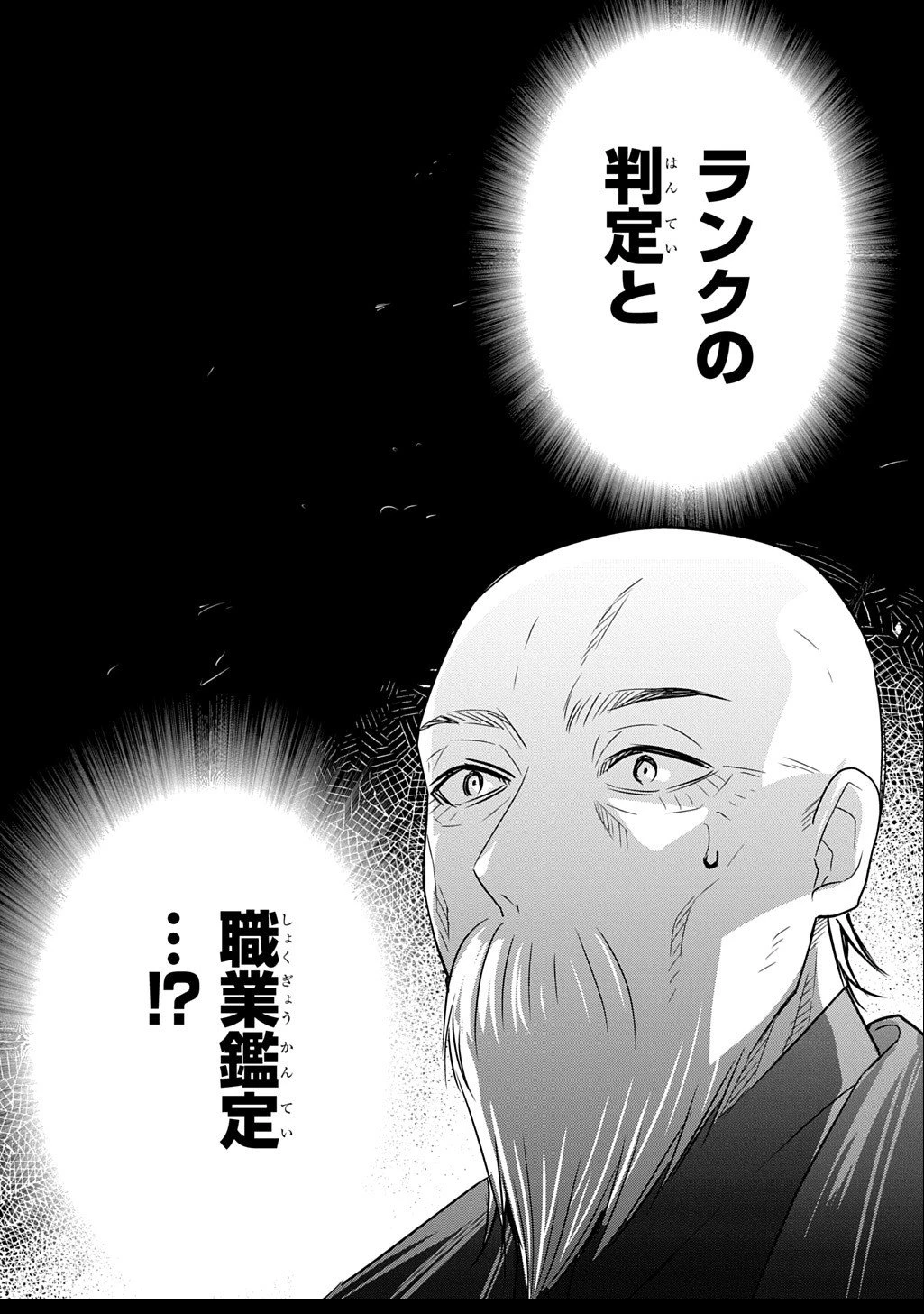 元探索者のおじいちゃん～孫にせがまれてダンジョン配信を始めたんじゃが、なぜかバズりおったわい～ 第3.1話 - 32