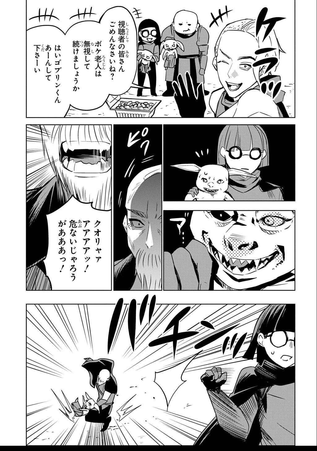 元探索者のおじいちゃん～孫にせがまれてダンジョン配信を始めたんじゃが、なぜかバズりおったわい～ 第2.2話 - 1