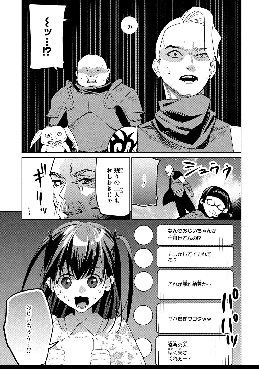 元探索者のおじいちゃん～孫にせがまれてダンジョン配信を始めたんじゃが、なぜかバズりおったわい～ 第2.2話 - 3