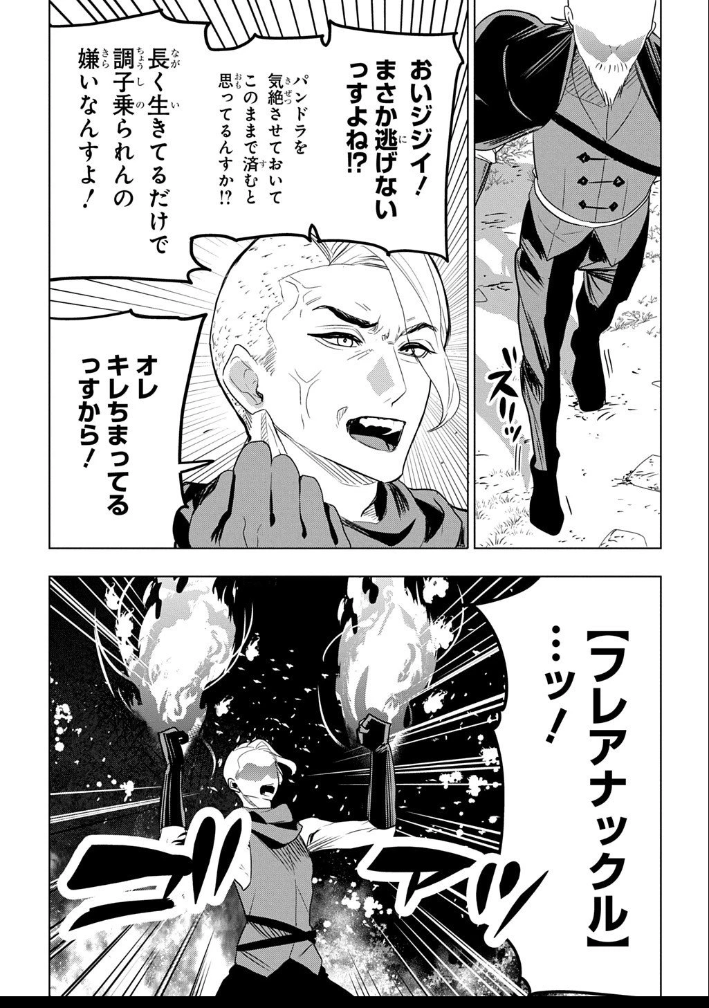 元探索者のおじいちゃん～孫にせがまれてダンジョン配信を始めたんじゃが、なぜかバズりおったわい～ 第2.2話 - 6