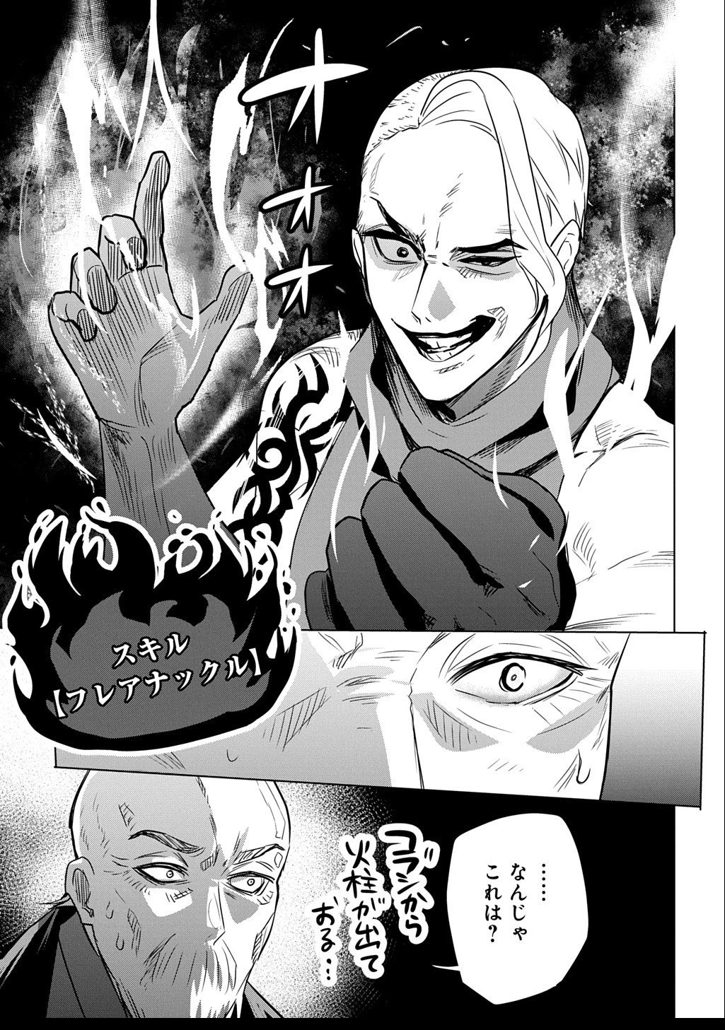 元探索者のおじいちゃん～孫にせがまれてダンジョン配信を始めたんじゃが、なぜかバズりおったわい～ 第2.2話 - 7