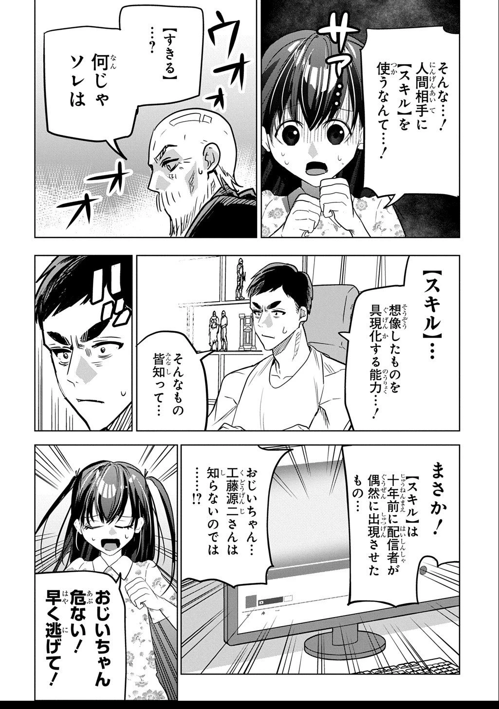 元探索者のおじいちゃん～孫にせがまれてダンジョン配信を始めたんじゃが、なぜかバズりおったわい～ 第2.2話 - 8