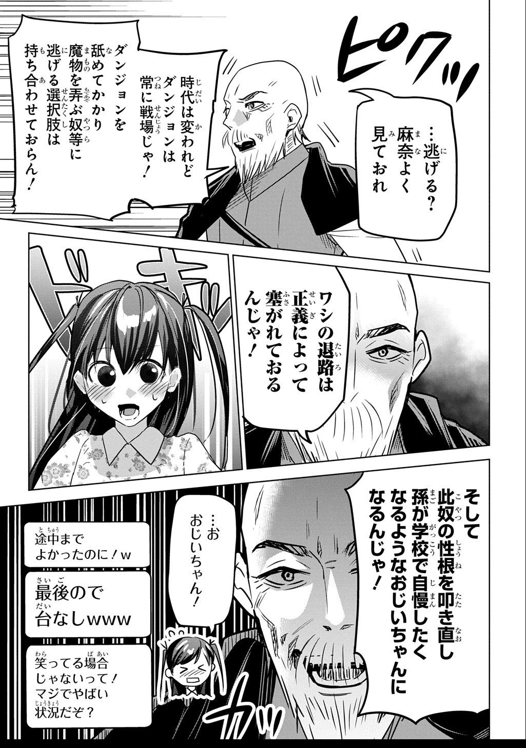 元探索者のおじいちゃん～孫にせがまれてダンジョン配信を始めたんじゃが、なぜかバズりおったわい～ 第2.2話 - 9