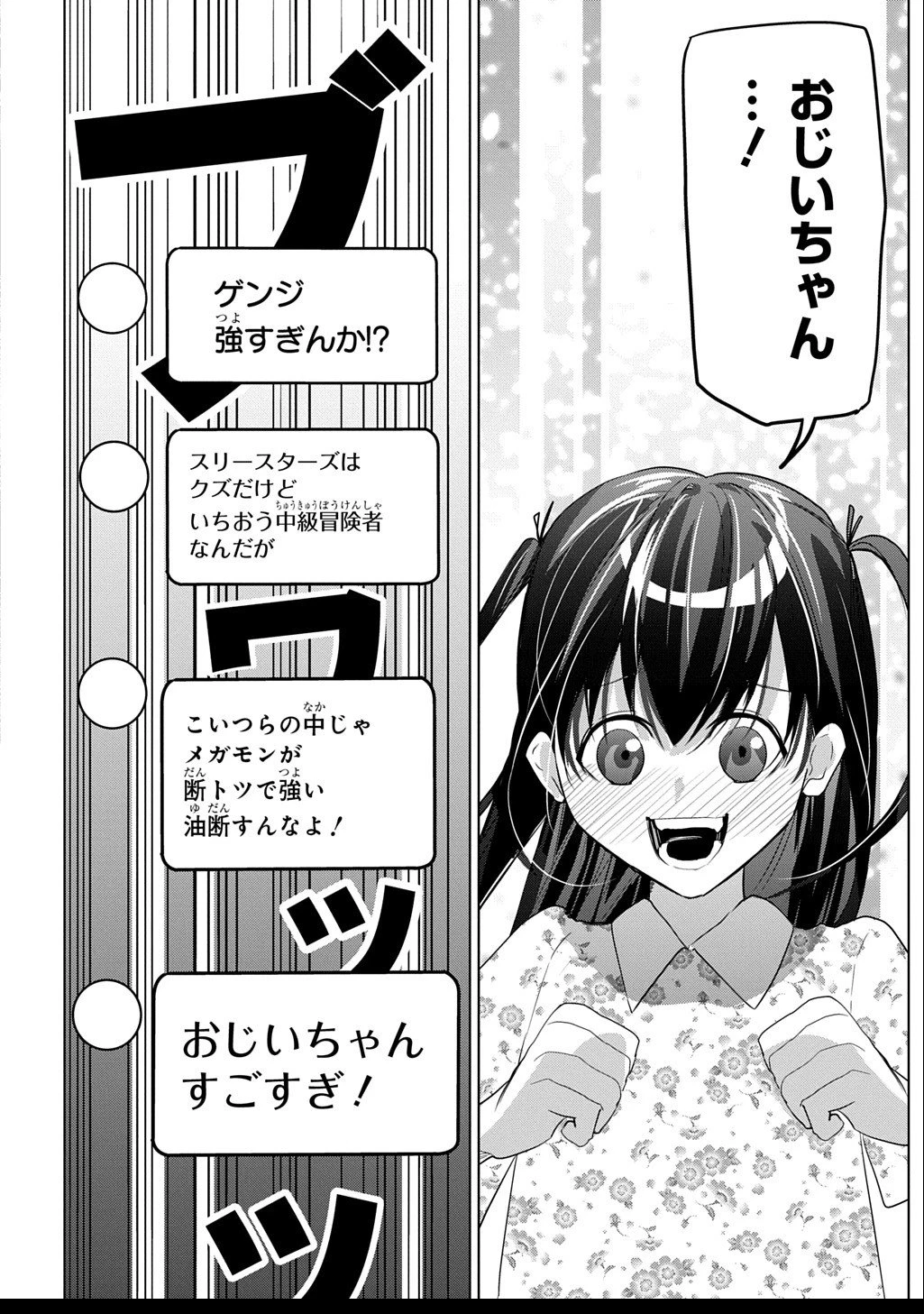 元探索者のおじいちゃん～孫にせがまれてダンジョン配信を始めたんじゃが、なぜかバズりおったわい～ 第2.2話 - 24