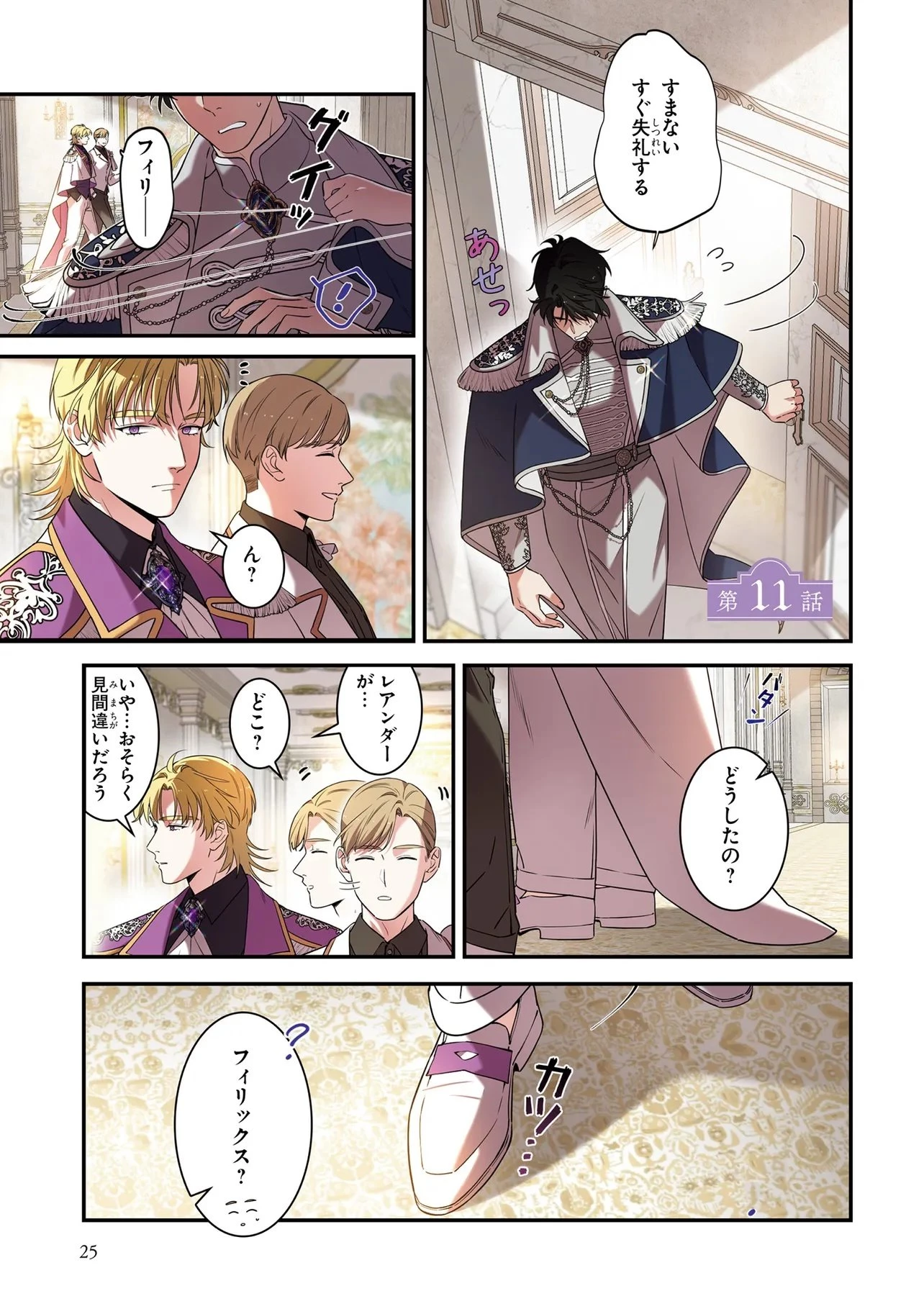 ハズレ王女ですが、今世は大公殿下に愛されています 第11話 - 1
