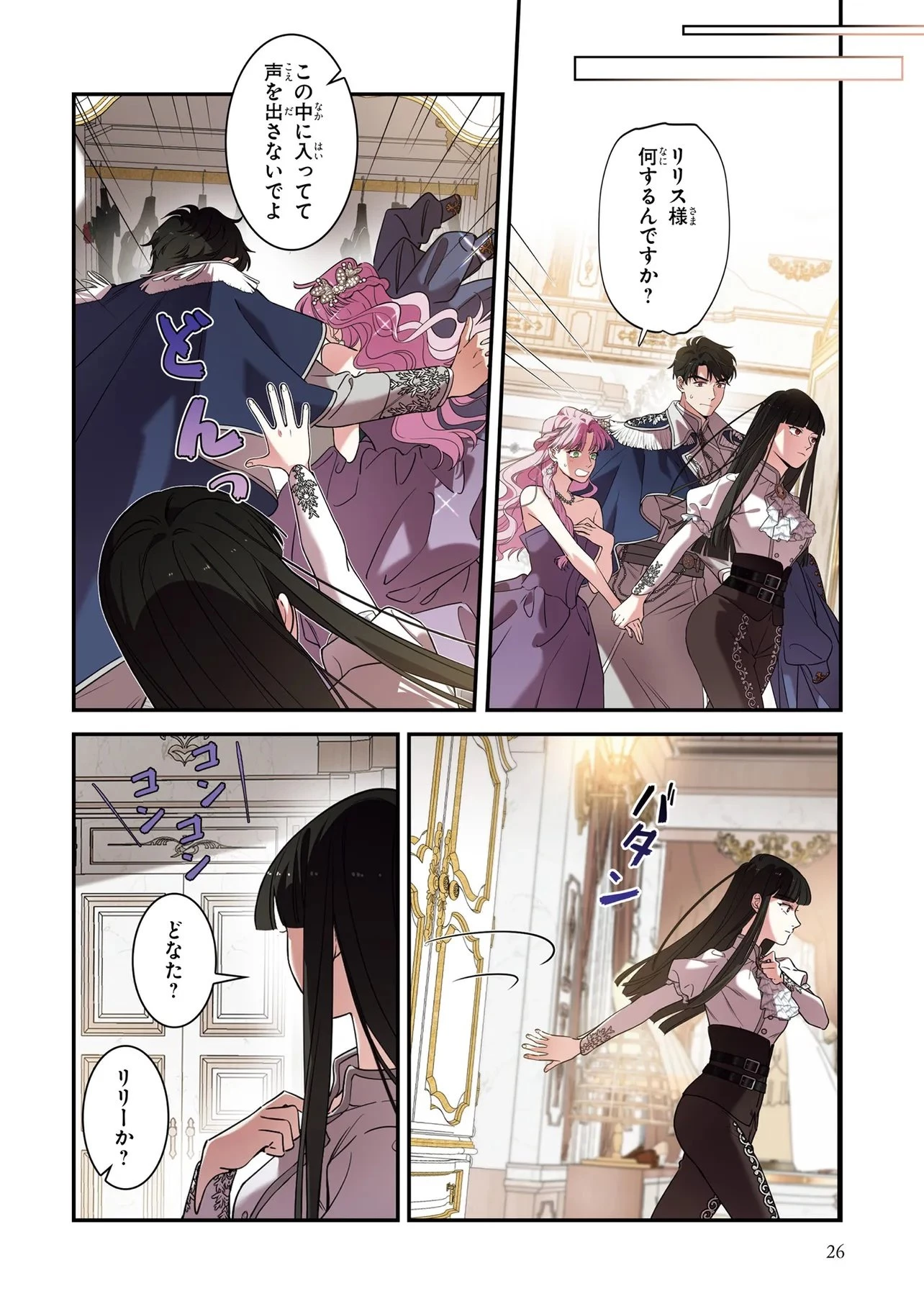 ハズレ王女ですが、今世は大公殿下に愛されています 第11話 - 2