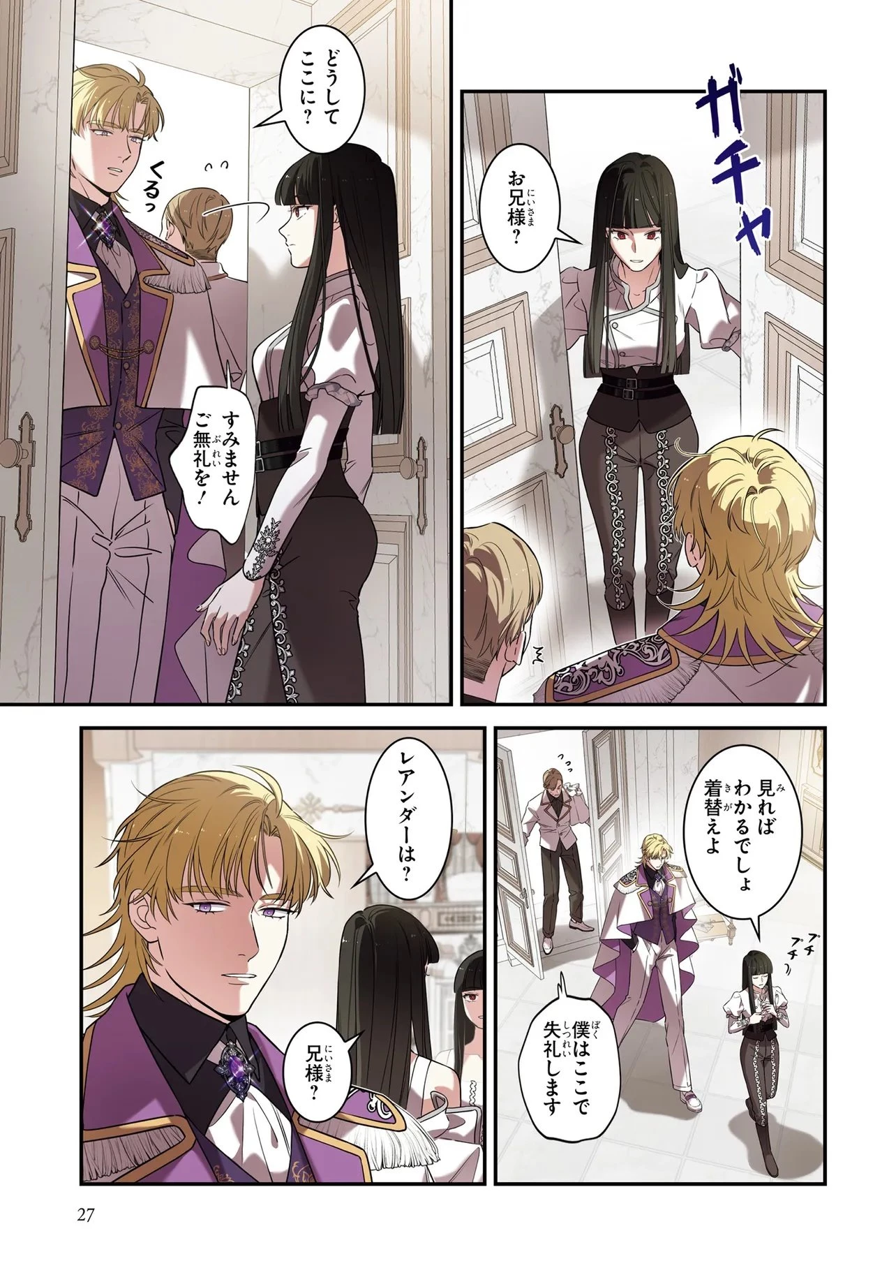 ハズレ王女ですが、今世は大公殿下に愛されています 第11話 - 3