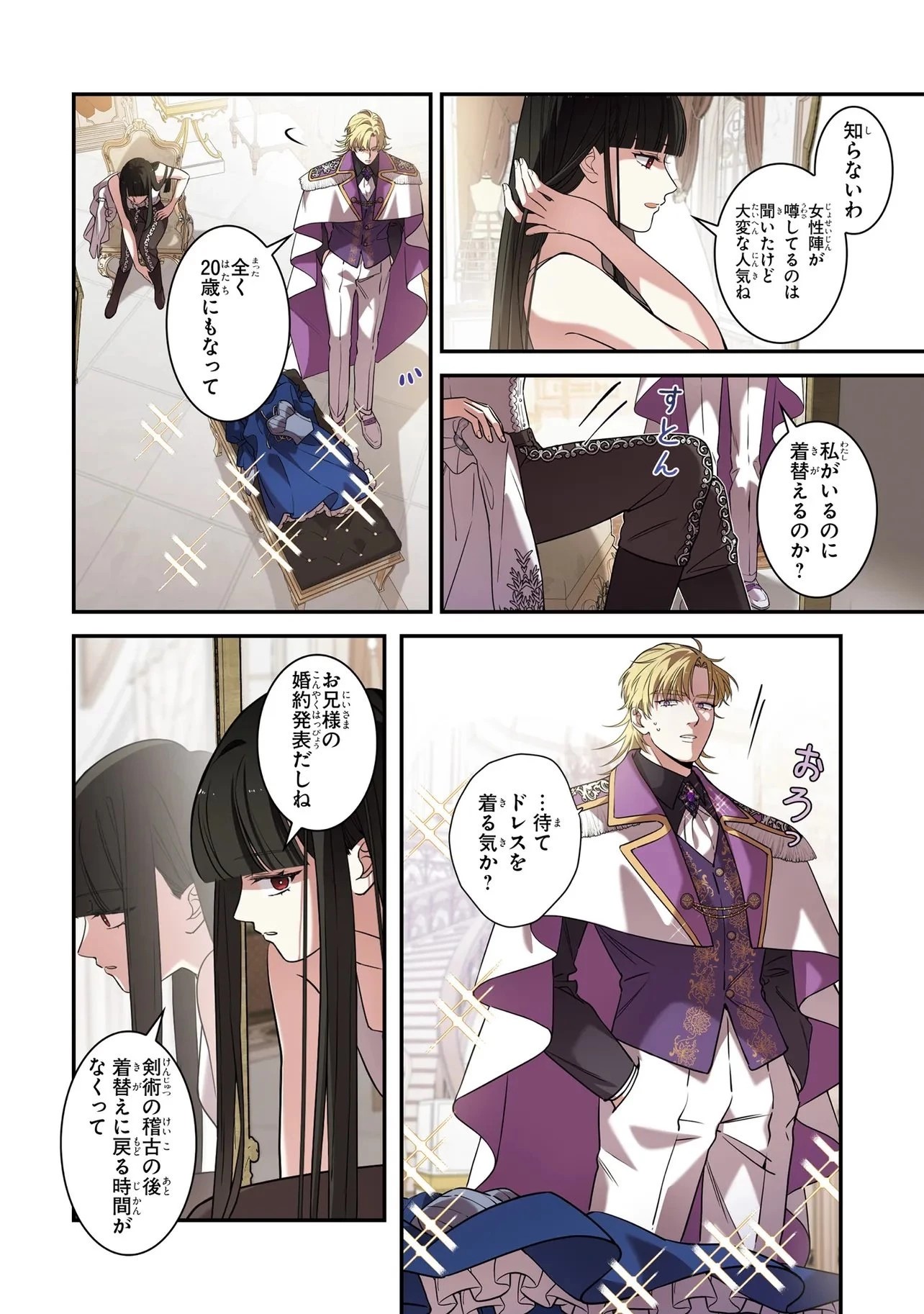 ハズレ王女ですが、今世は大公殿下に愛されています 第11話 - 4