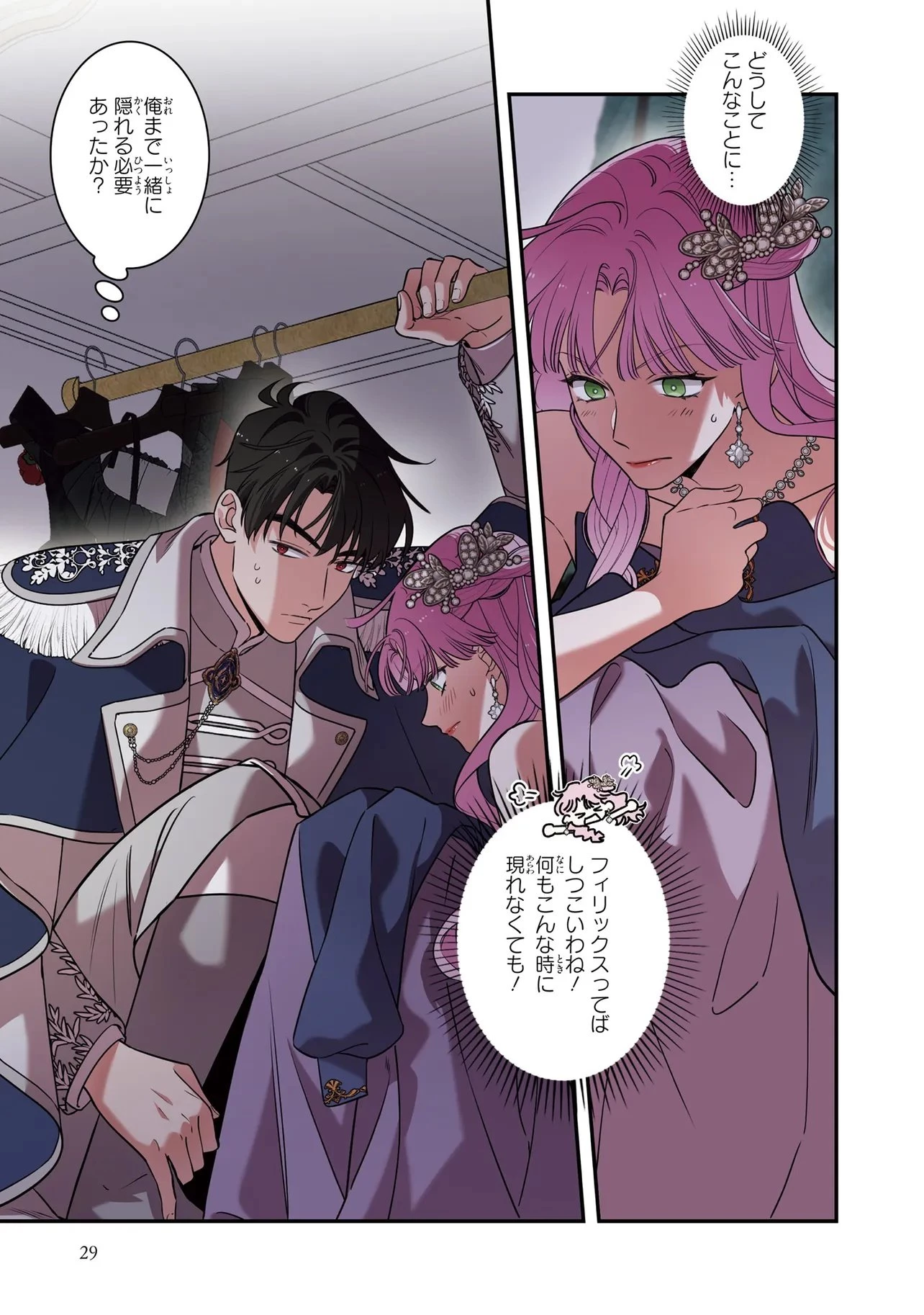 ハズレ王女ですが、今世は大公殿下に愛されています 第11話 - 5