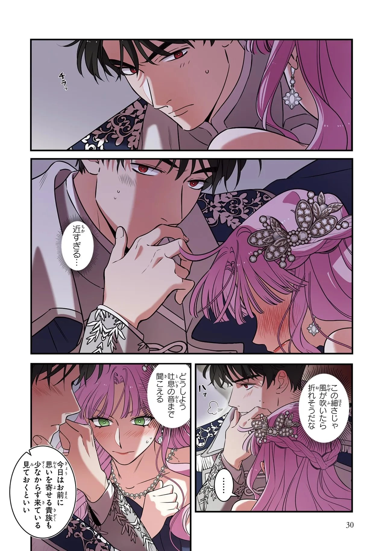 ハズレ王女ですが、今世は大公殿下に愛されています 第11話 - 6