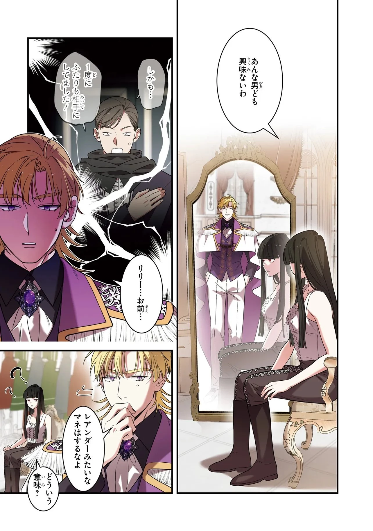 ハズレ王女ですが、今世は大公殿下に愛されています 第11話 - 7