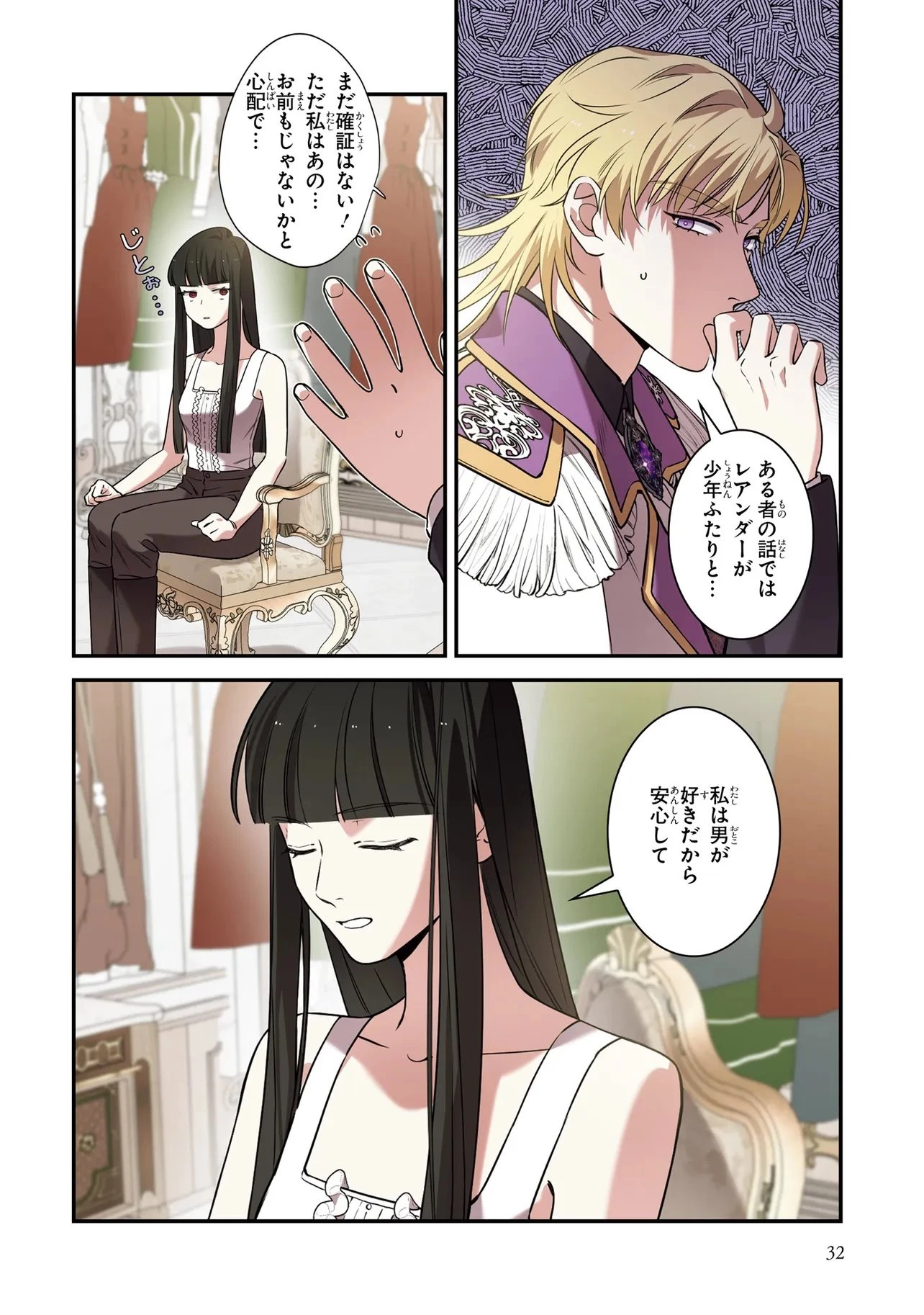 ハズレ王女ですが、今世は大公殿下に愛されています 第11話 - 8