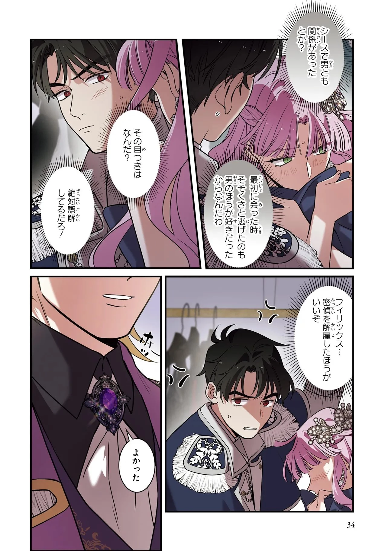 ハズレ王女ですが、今世は大公殿下に愛されています 第11話 - 10