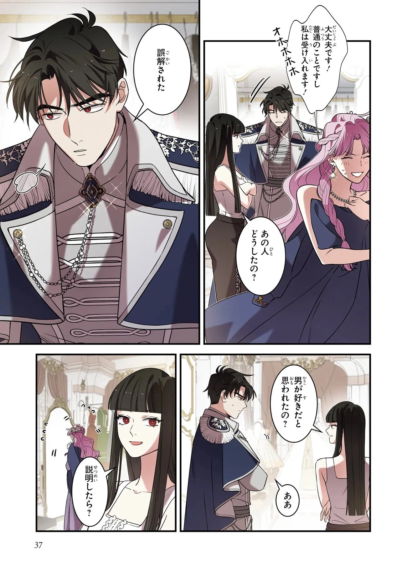 ハズレ王女ですが、今世は大公殿下に愛されています 第11話 - 13