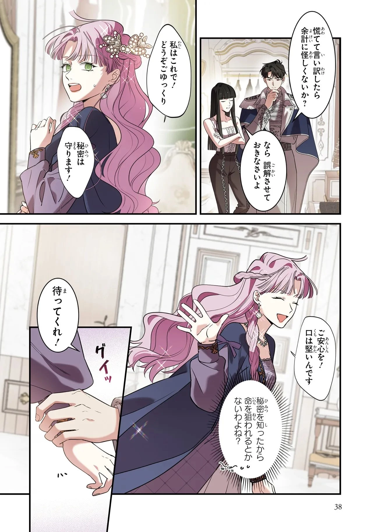 ハズレ王女ですが、今世は大公殿下に愛されています 第11話 - 14