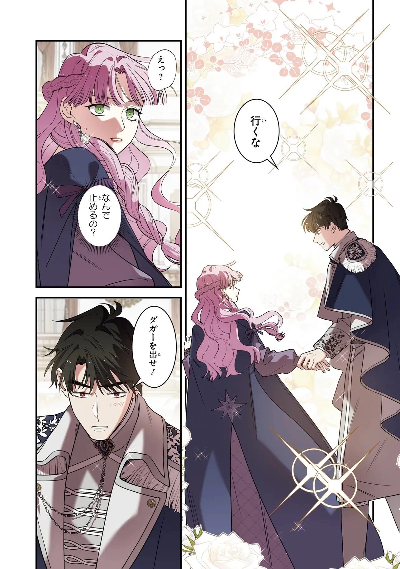 ハズレ王女ですが、今世は大公殿下に愛されています 第11話 - 15