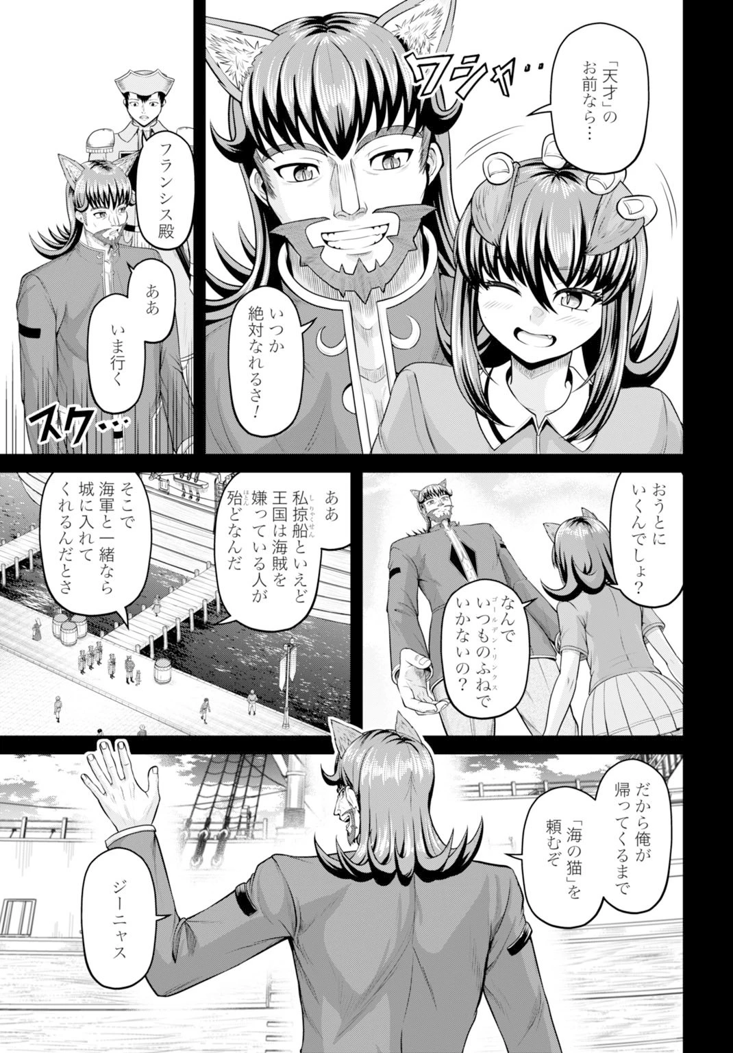 棄てられ王子の最強イカダ国家 〜お前はゴミだと追放されたので、無駄スキル【リサイクル】を使ってゴミ扱いされたモノたちで海上都市を築きます〜 第9話 - 3