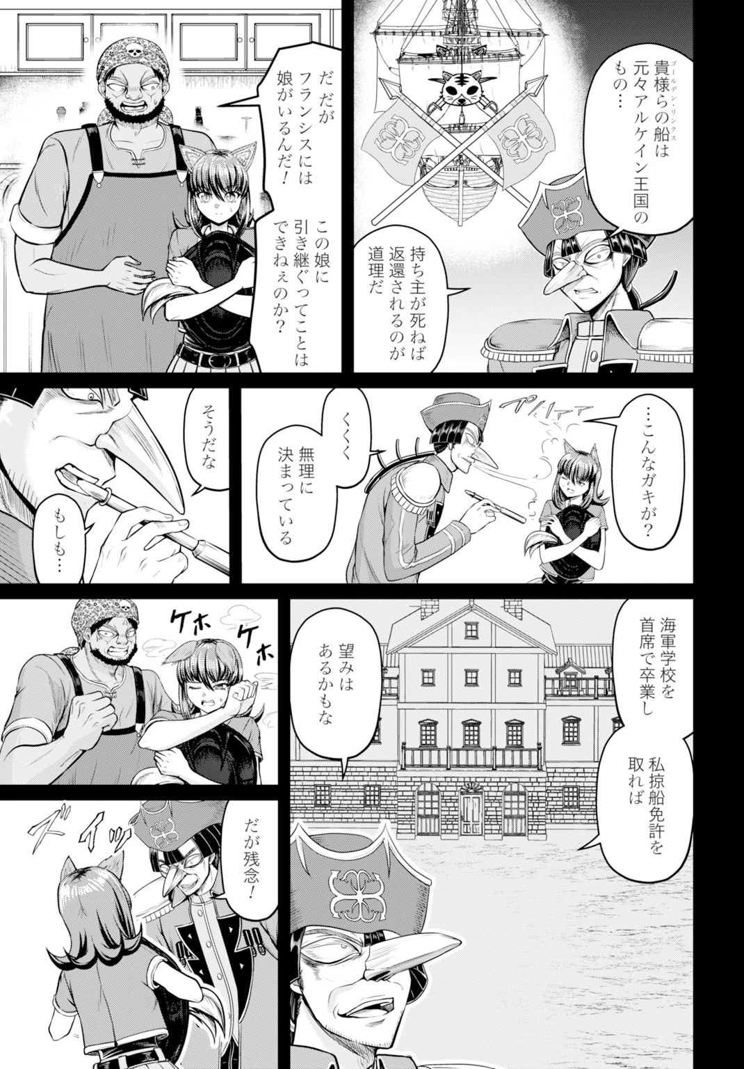 棄てられ王子の最強イカダ国家 〜お前はゴミだと追放されたので、無駄スキル【リサイクル】を使ってゴミ扱いされたモノたちで海上都市を築きます〜 第9話 - 5