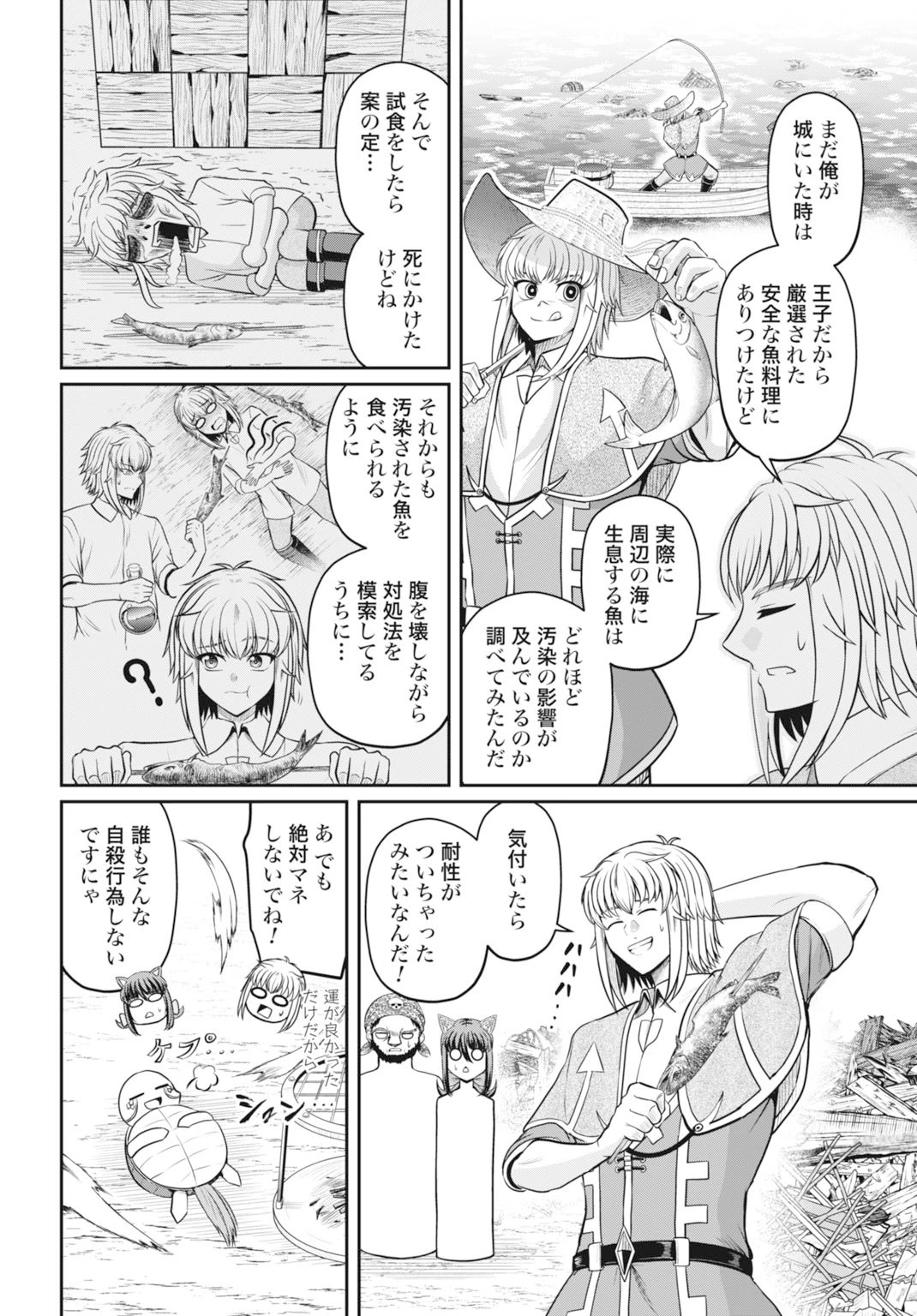 棄てられ王子の最強イカダ国家 〜お前はゴミだと追放されたので、無駄スキル【リサイクル】を使ってゴミ扱いされたモノたちで海上都市を築きます〜 第9話 - 24