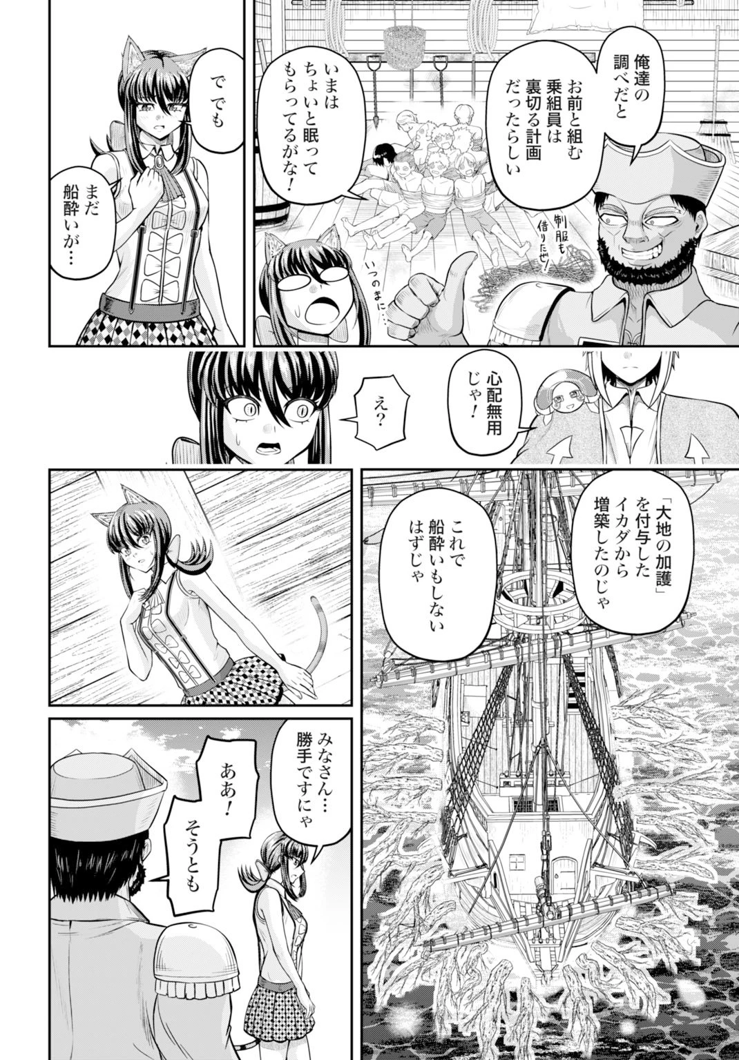 棄てられ王子の最強イカダ国家 〜お前はゴミだと追放されたので、無駄スキル【リサイクル】を使ってゴミ扱いされたモノたちで海上都市を築きます〜 第9話 - 32