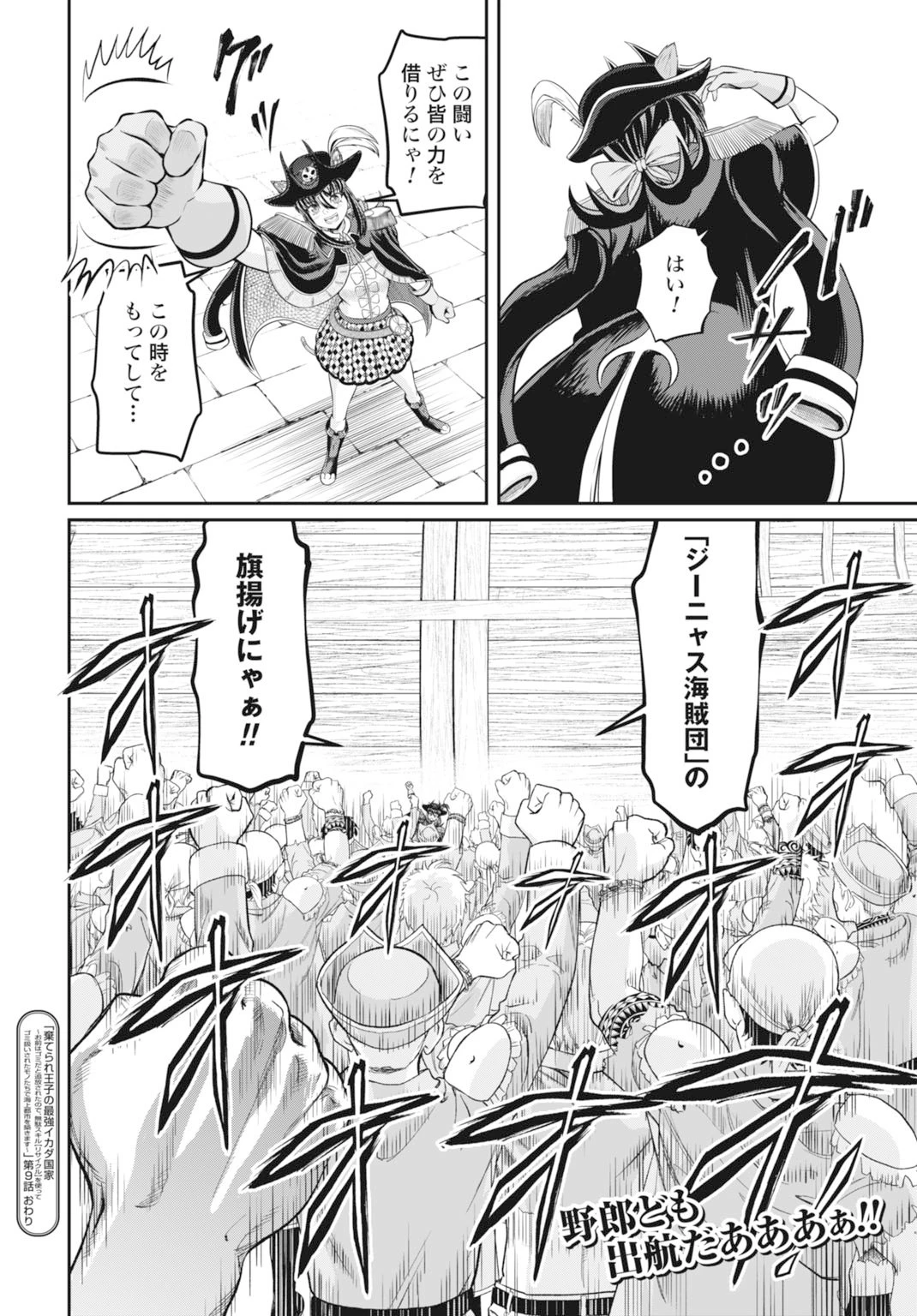棄てられ王子の最強イカダ国家 〜お前はゴミだと追放されたので、無駄スキル【リサイクル】を使ってゴミ扱いされたモノたちで海上都市を築きます〜 第9話 - 34