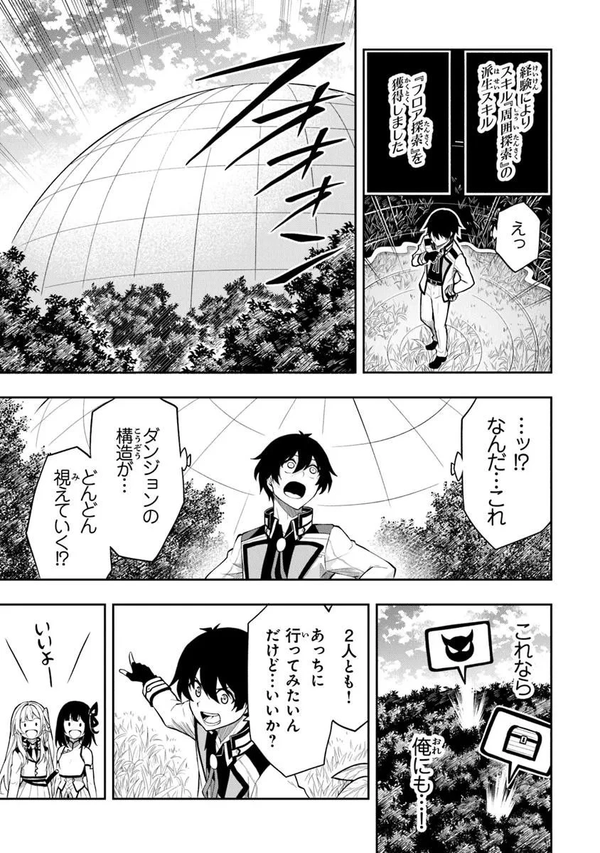 レベル0の無能探索者と蔑まれても実は世界最強です ～探索ランキング1位は謎の人～ 第11.2話 - 2