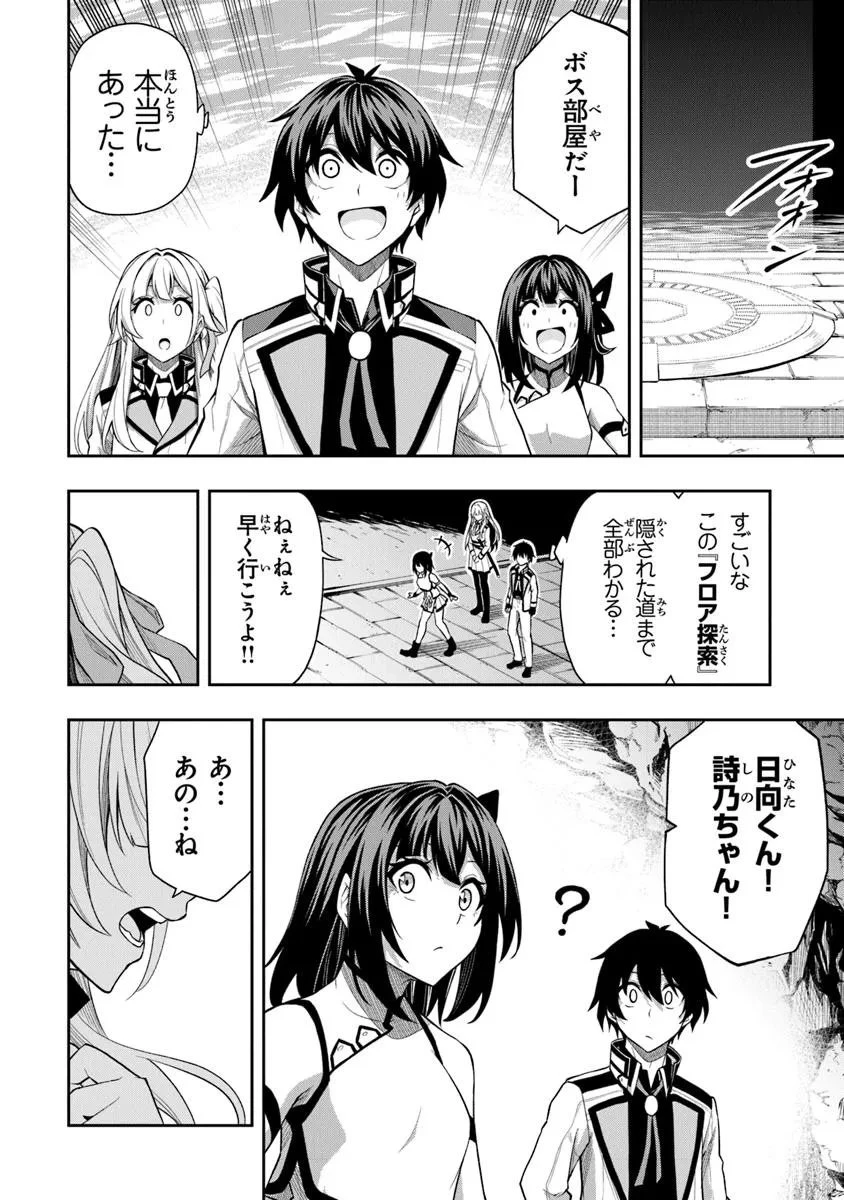 レベル0の無能探索者と蔑まれても実は世界最強です ～探索ランキング1位は謎の人～ 第11.2話 - 3