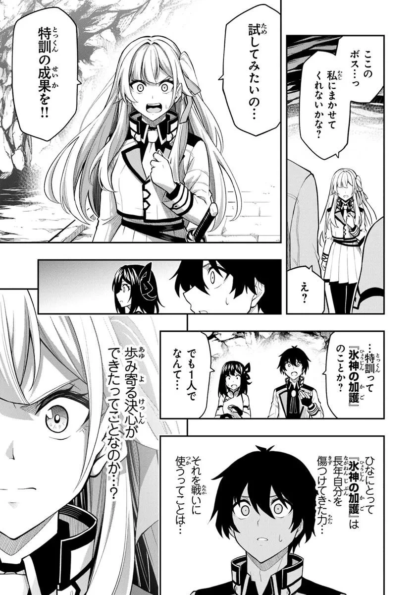 レベル0の無能探索者と蔑まれても実は世界最強です ～探索ランキング1位は謎の人～ 第11.2話 - 4