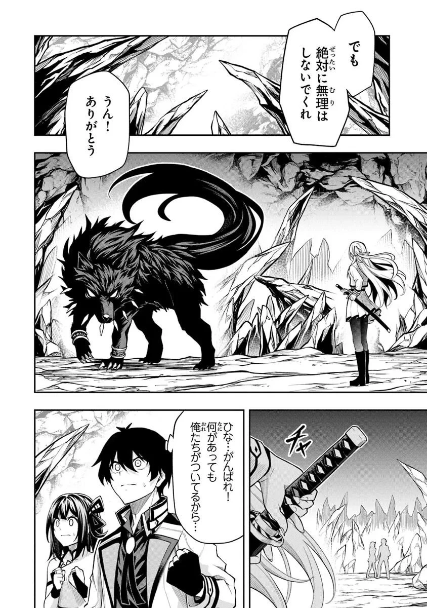 レベル0の無能探索者と蔑まれても実は世界最強です ～探索ランキング1位は謎の人～ 第11.2話 - 5