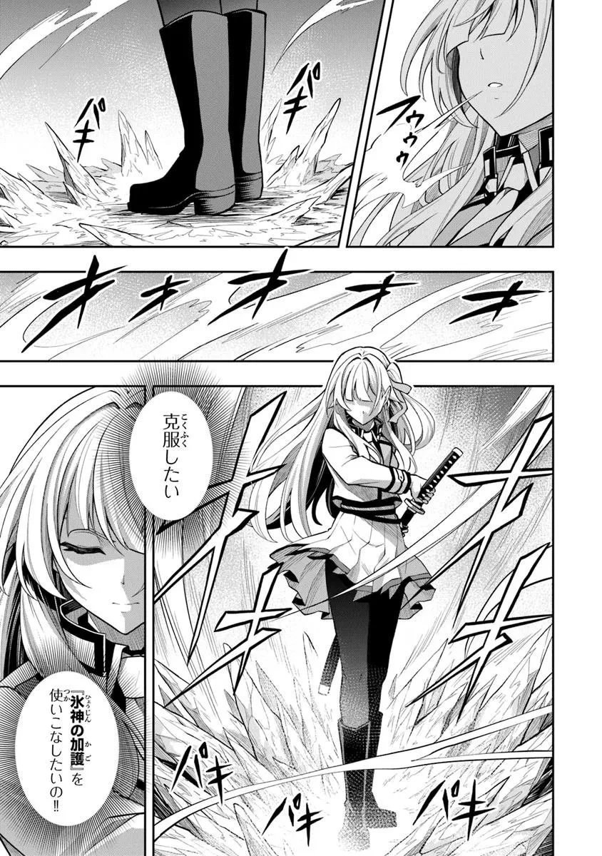 レベル0の無能探索者と蔑まれても実は世界最強です ～探索ランキング1位は謎の人～ 第11.2話 - 6