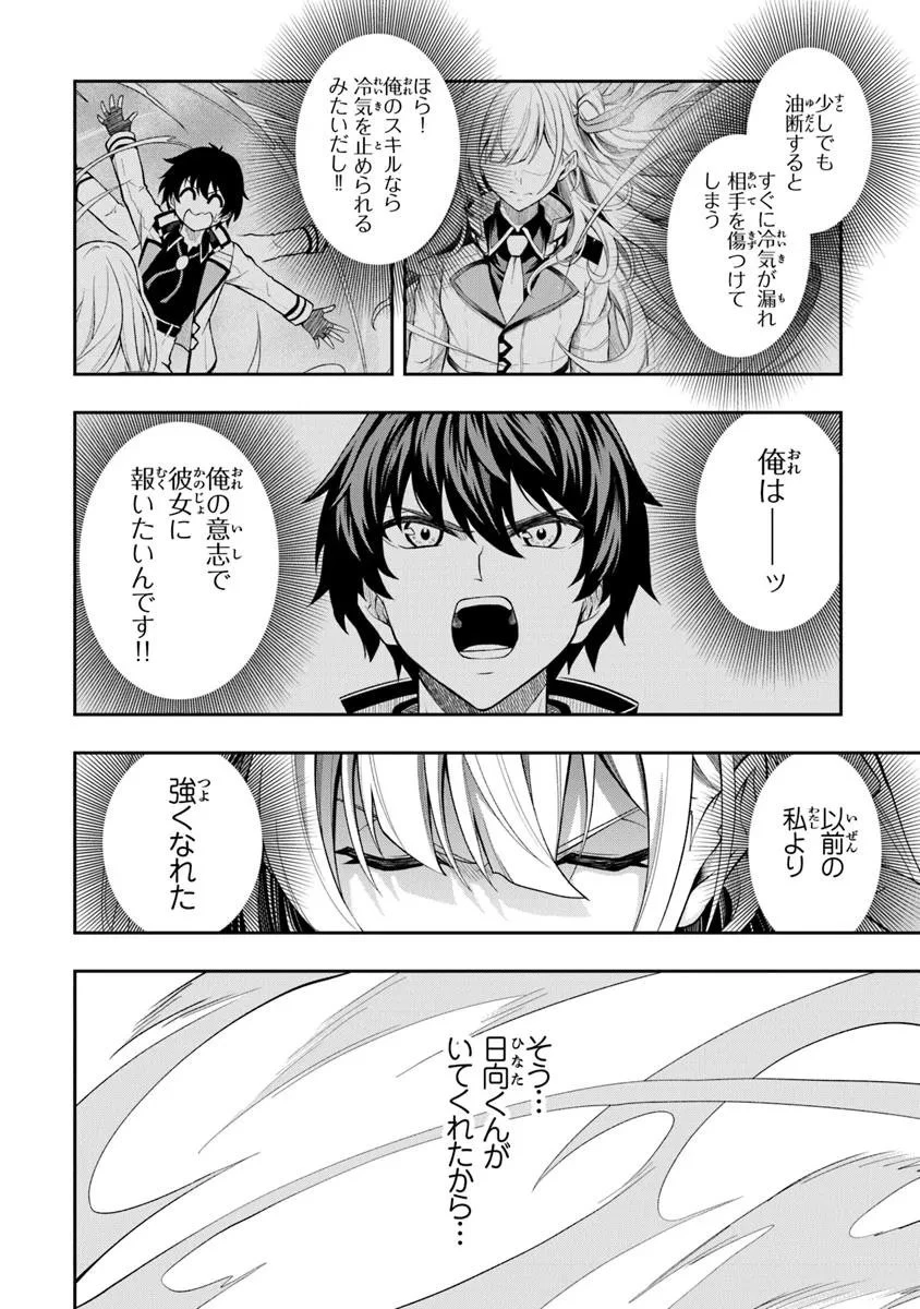 レベル0の無能探索者と蔑まれても実は世界最強です ～探索ランキング1位は謎の人～ 第11.2話 - 7