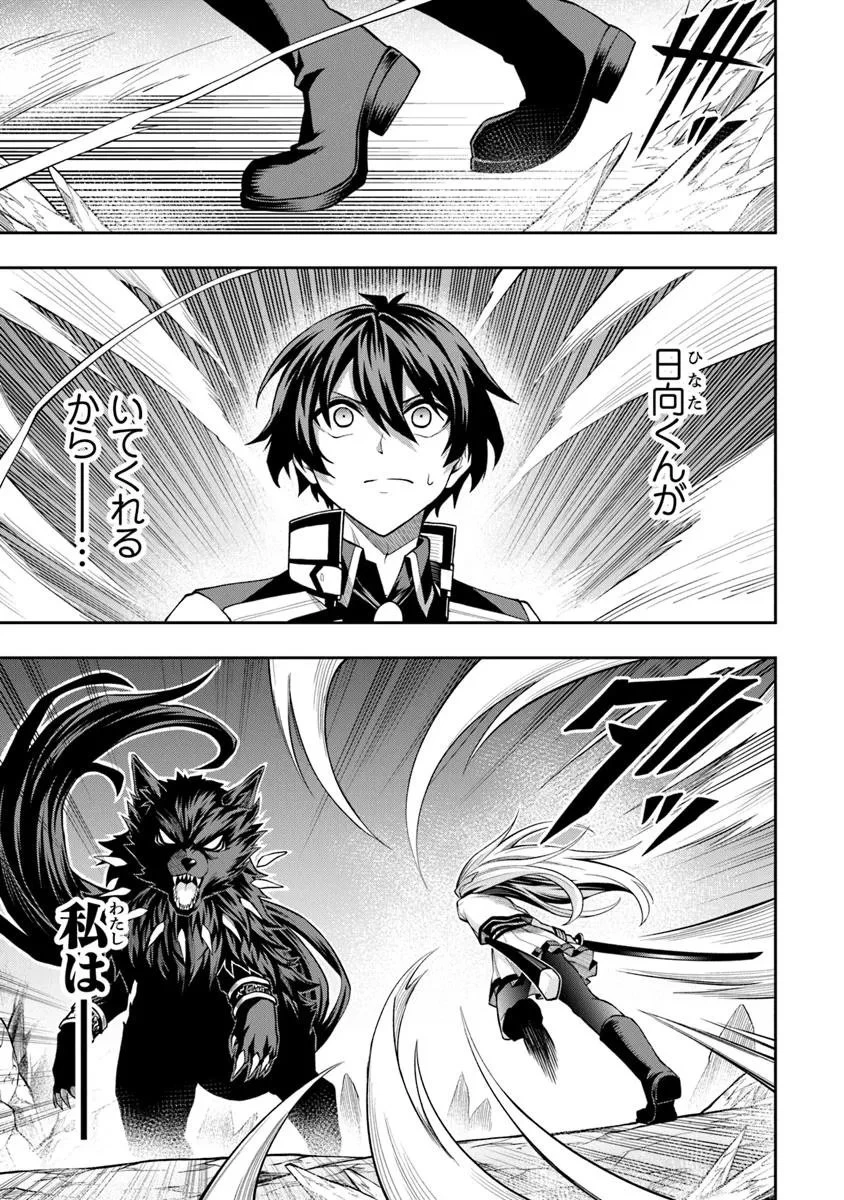 レベル0の無能探索者と蔑まれても実は世界最強です ～探索ランキング1位は謎の人～ 第11.2話 - 8