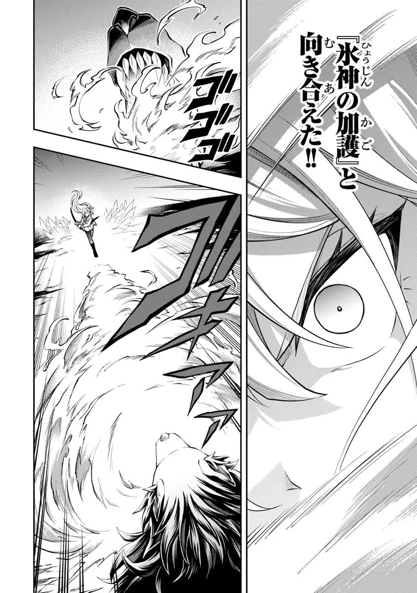 レベル0の無能探索者と蔑まれても実は世界最強です ～探索ランキング1位は謎の人～ 第11.2話 - 9