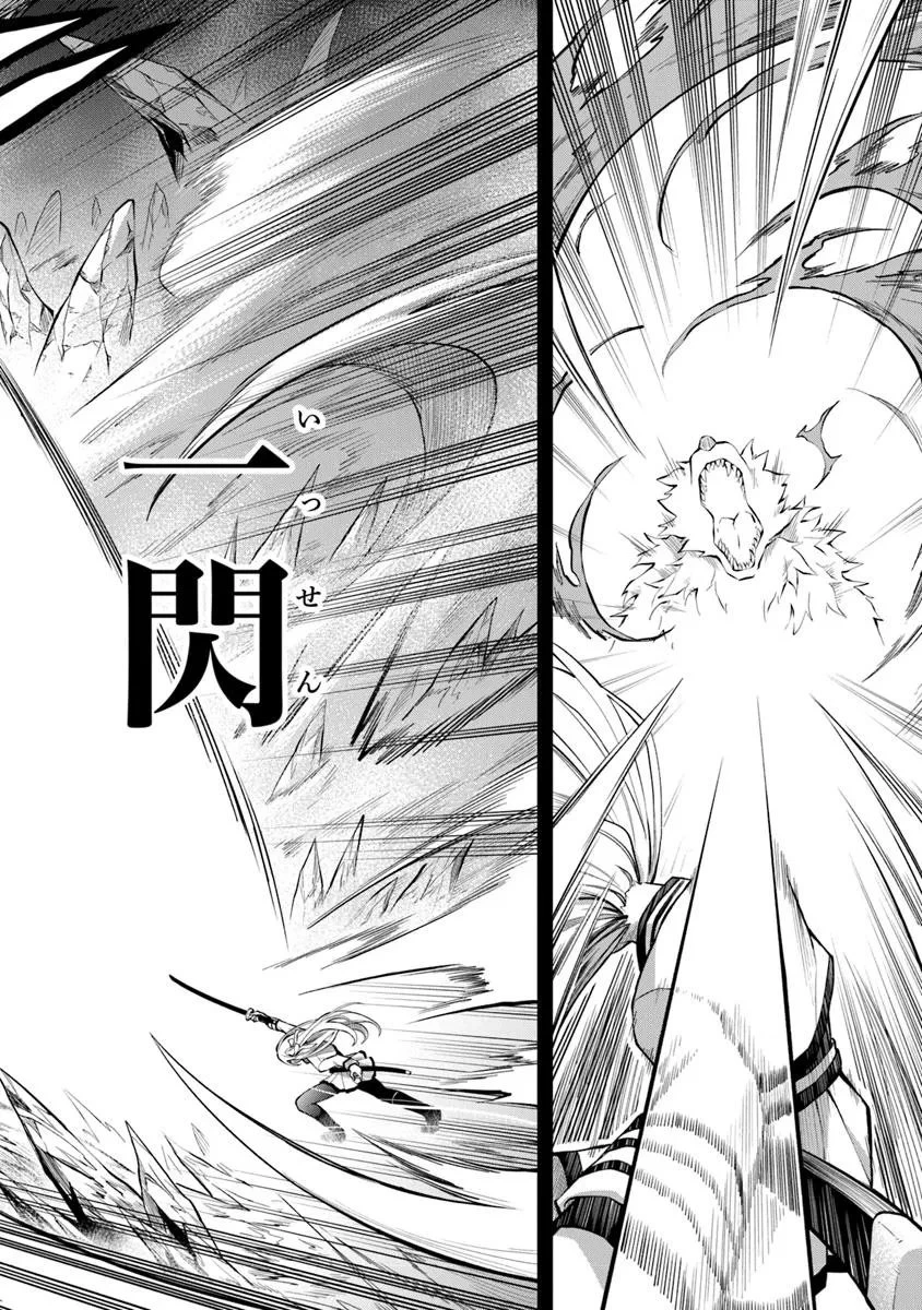 レベル0の無能探索者と蔑まれても実は世界最強です ～探索ランキング1位は謎の人～ 第11.2話 - 11