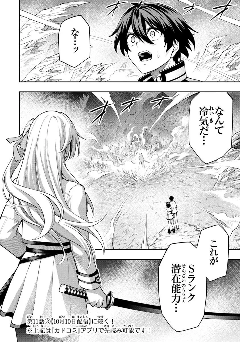 レベル0の無能探索者と蔑まれても実は世界最強です ～探索ランキング1位は謎の人～ 第11.2話 - 15