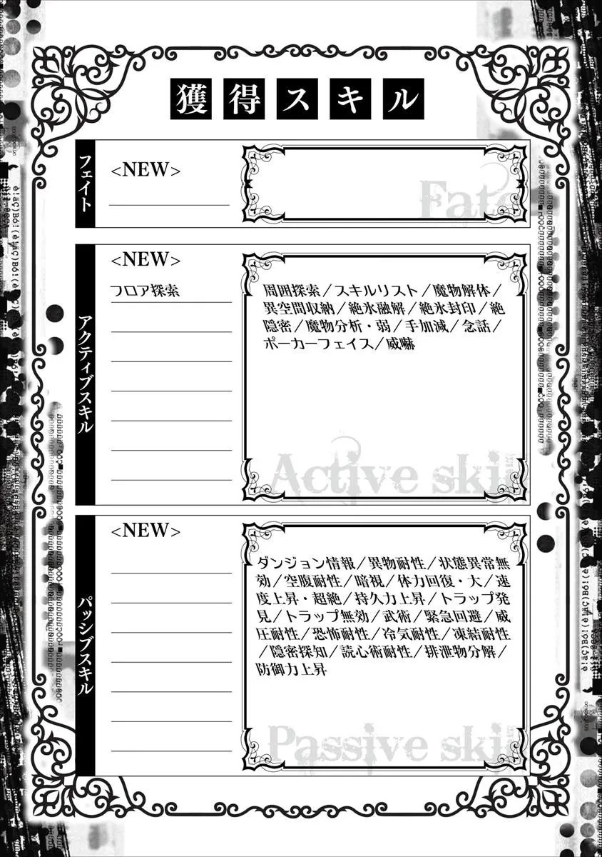 レベル0の無能探索者と蔑まれても実は世界最強です ～探索ランキング1位は謎の人～ 第11.2話 - 16