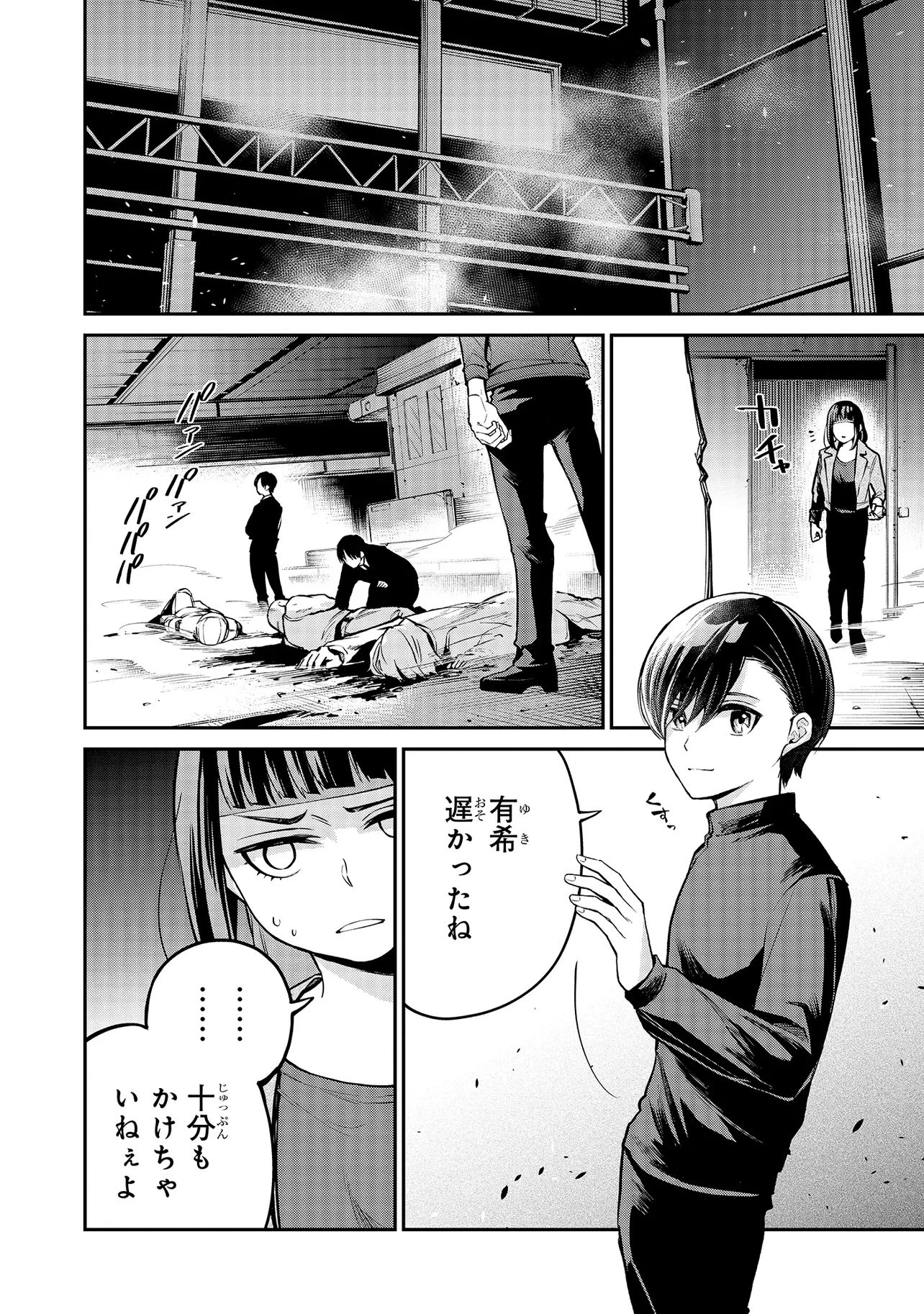 魔法科高校の劣等生 夜の帳に闇は閃く 第15.1話 - 8