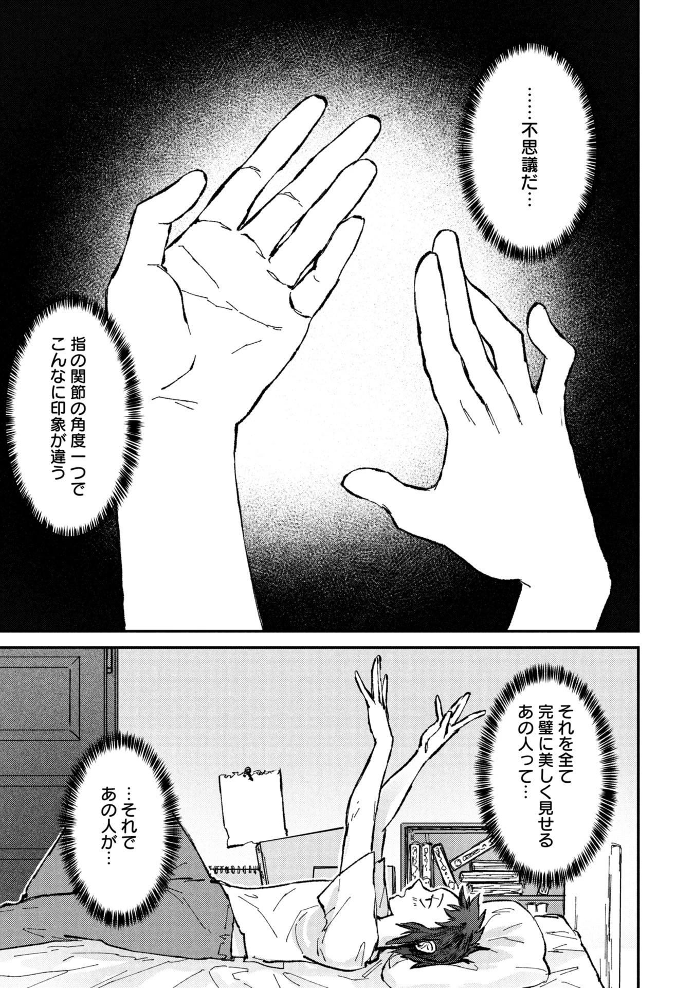 氷の鱗 第2話 - 1