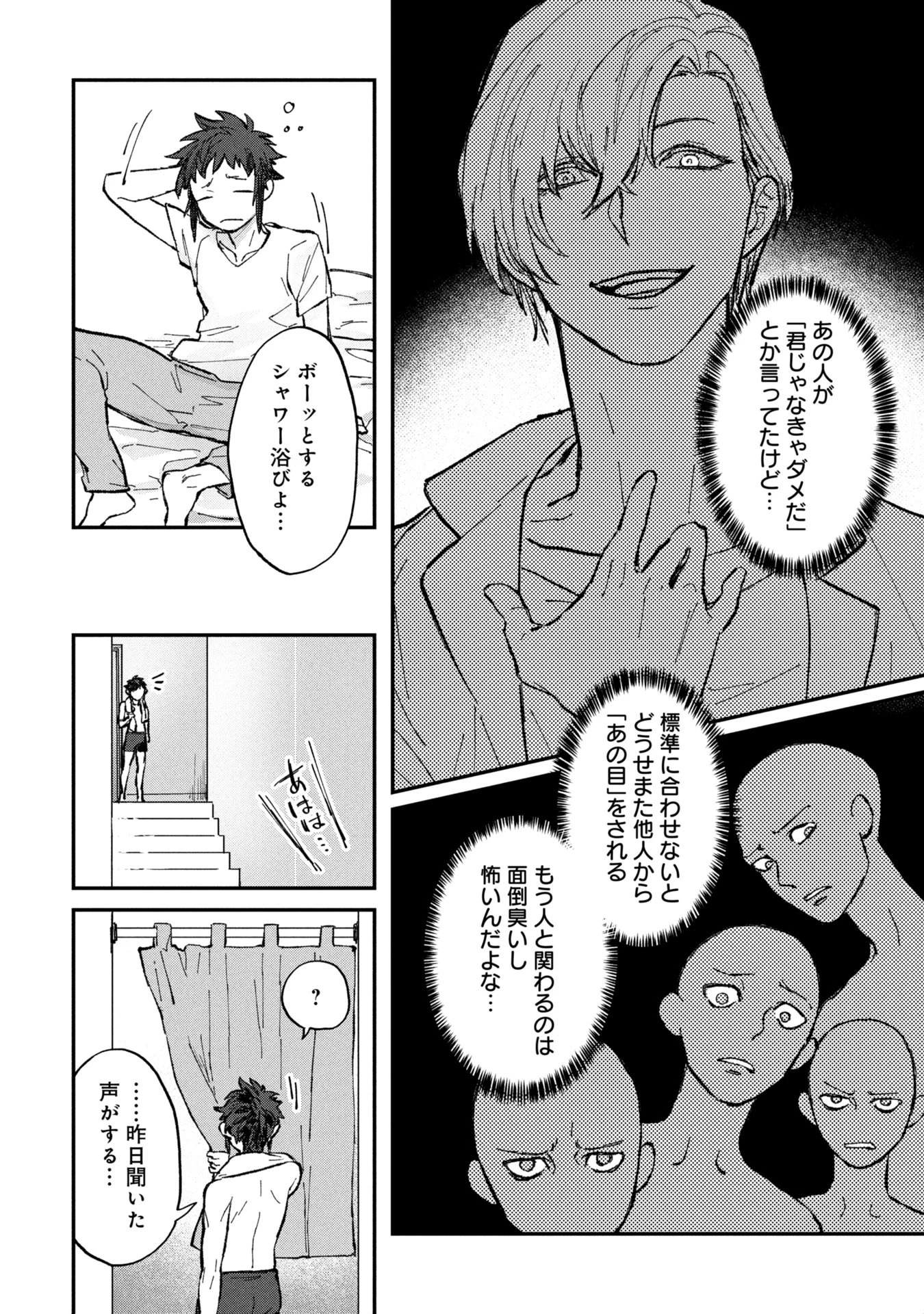 氷の鱗 第2話 - 2