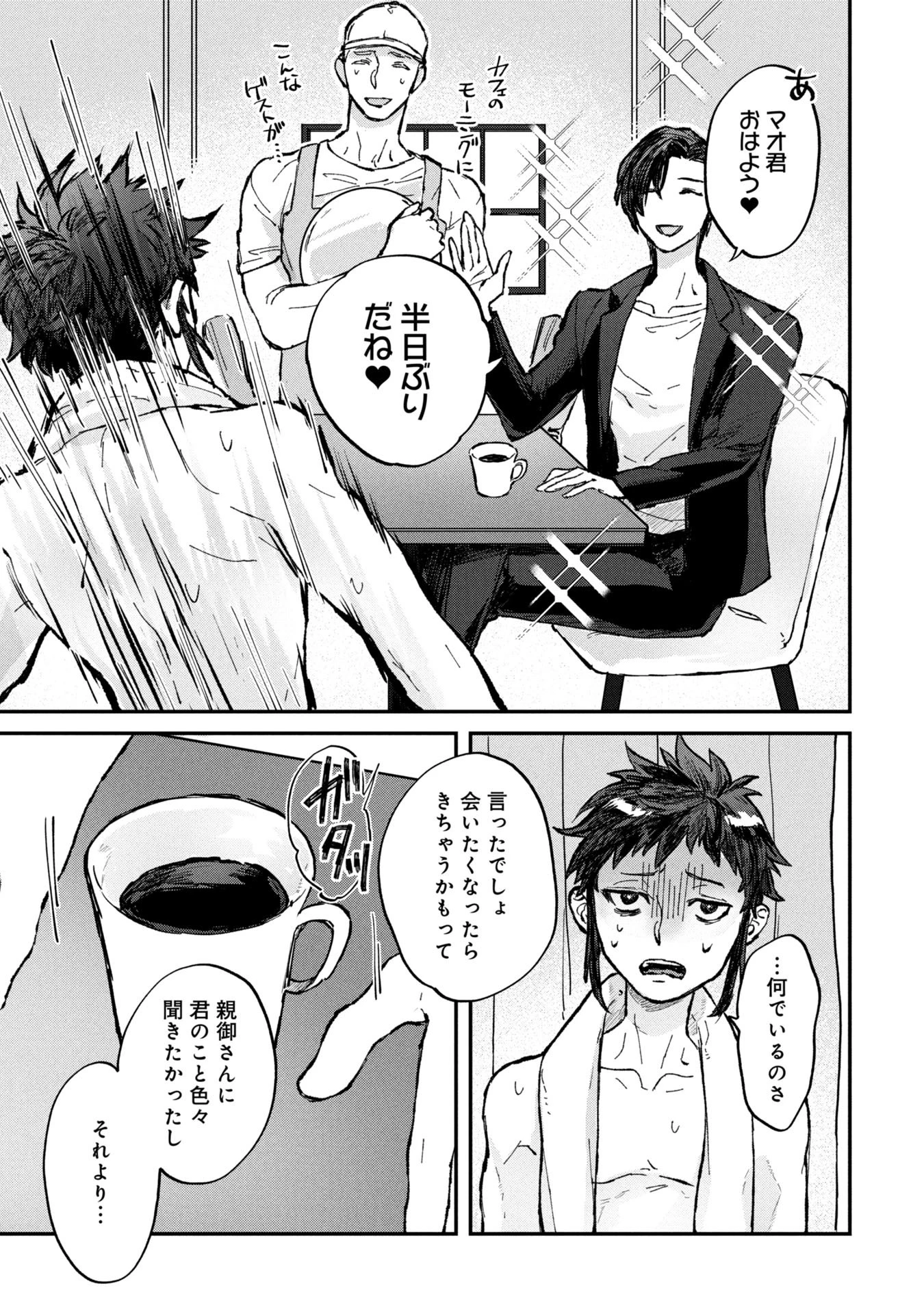 氷の鱗 第2話 - 3