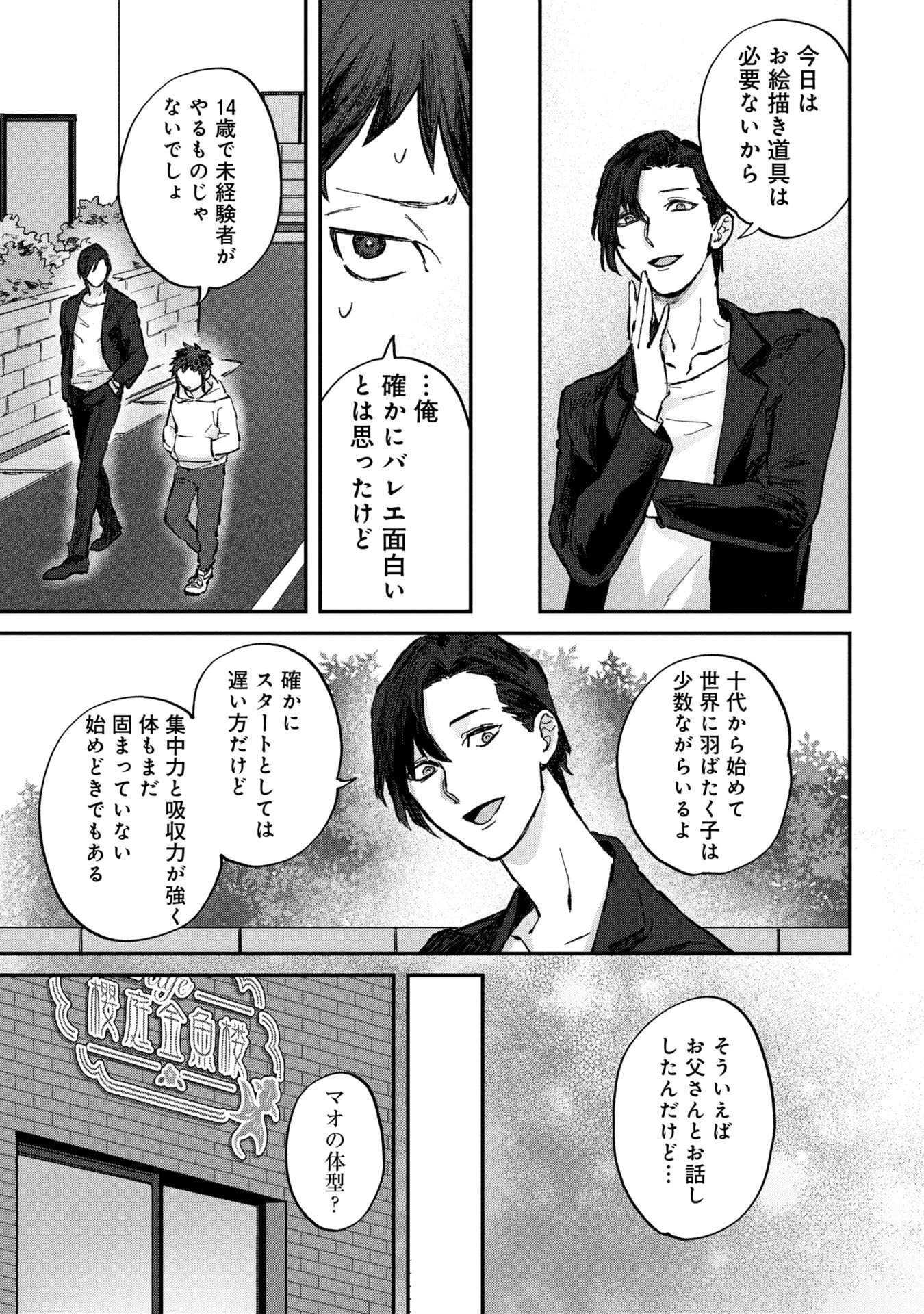 氷の鱗 第2話 - 5