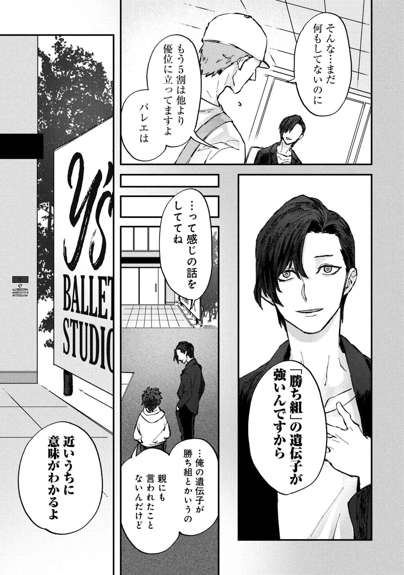 氷の鱗 第2話 - 7