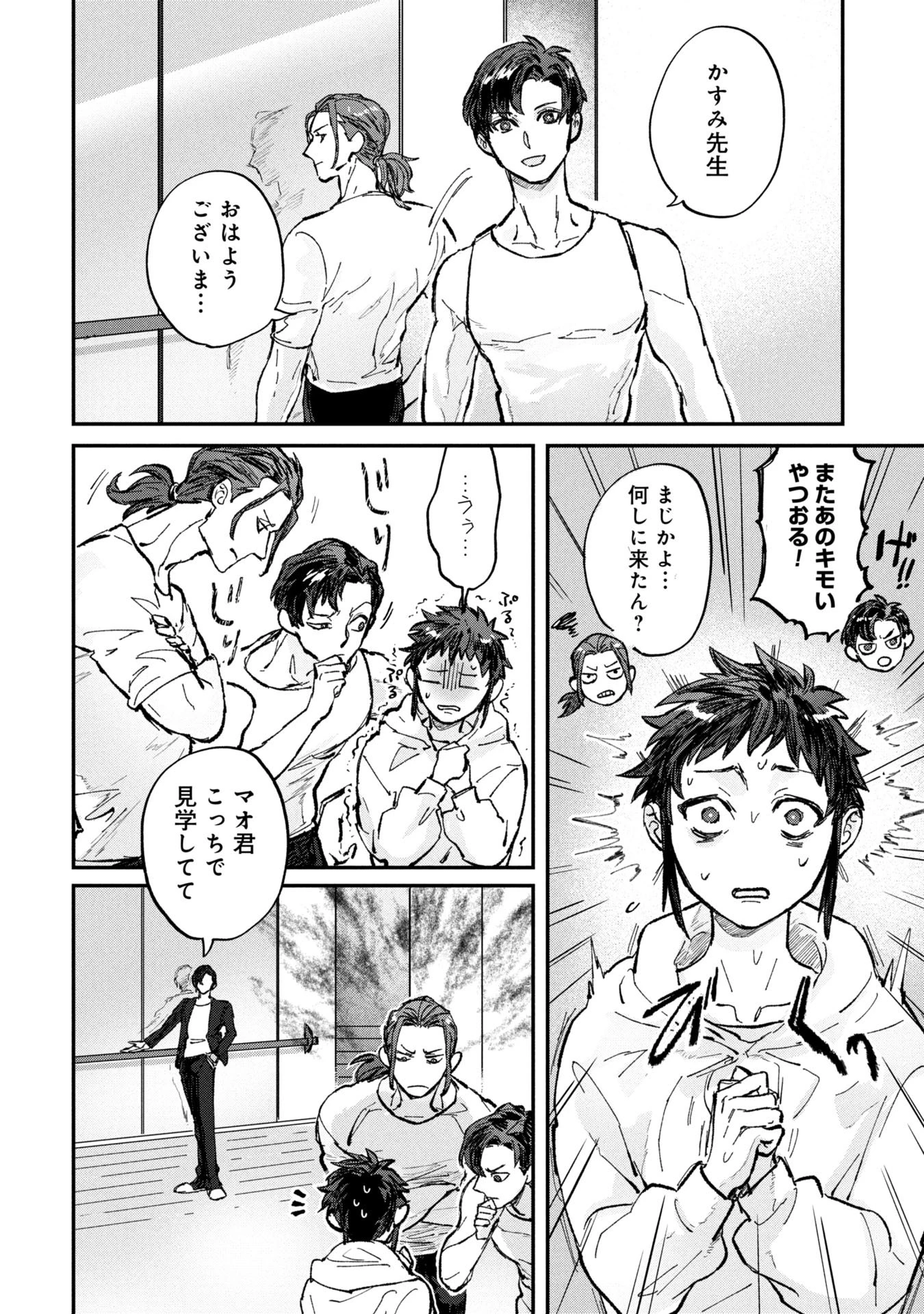 氷の鱗 第2話 - 8