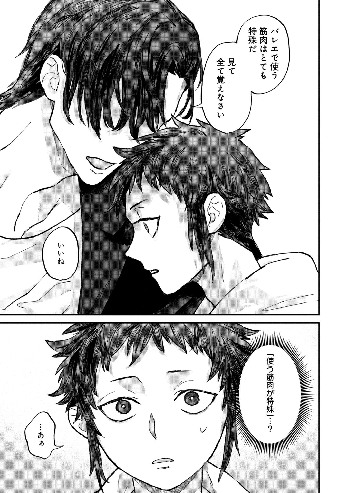 氷の鱗 第2話 - 9