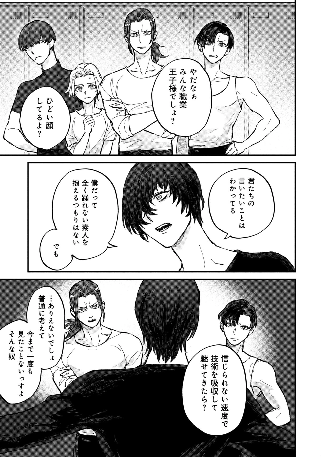 氷の鱗 第2話 - 11