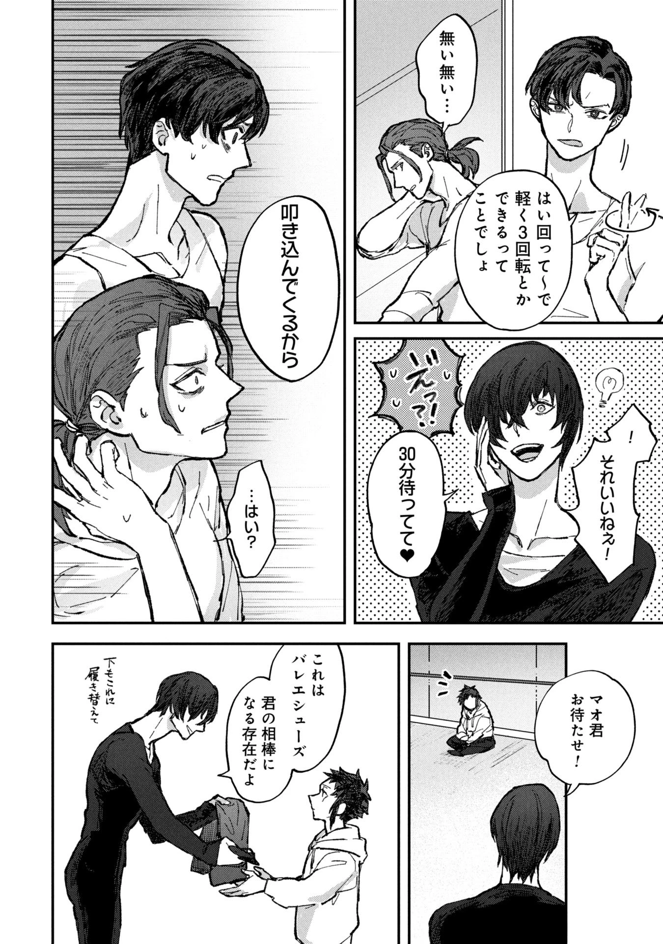 氷の鱗 第2話 - 12