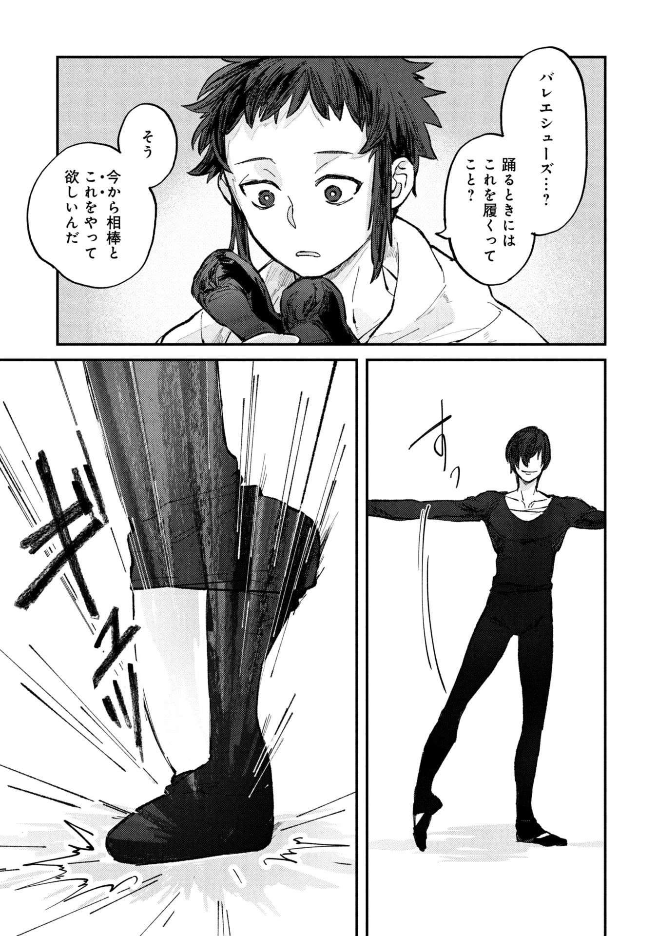 氷の鱗 第2話 - 13