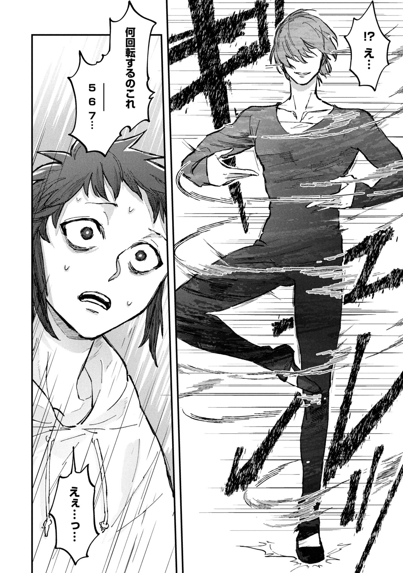 氷の鱗 第2話 - 14