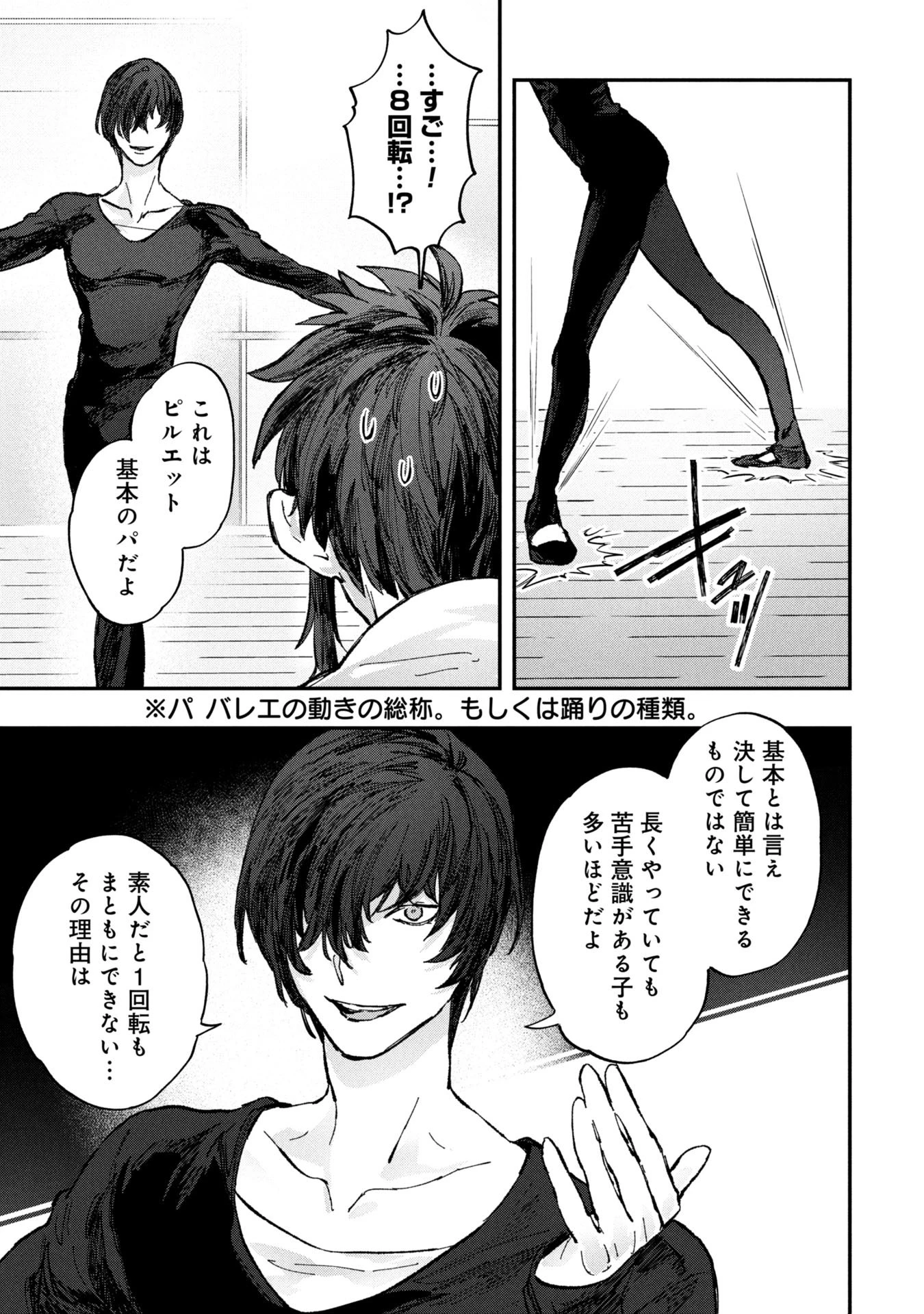 氷の鱗 第2話 - 15