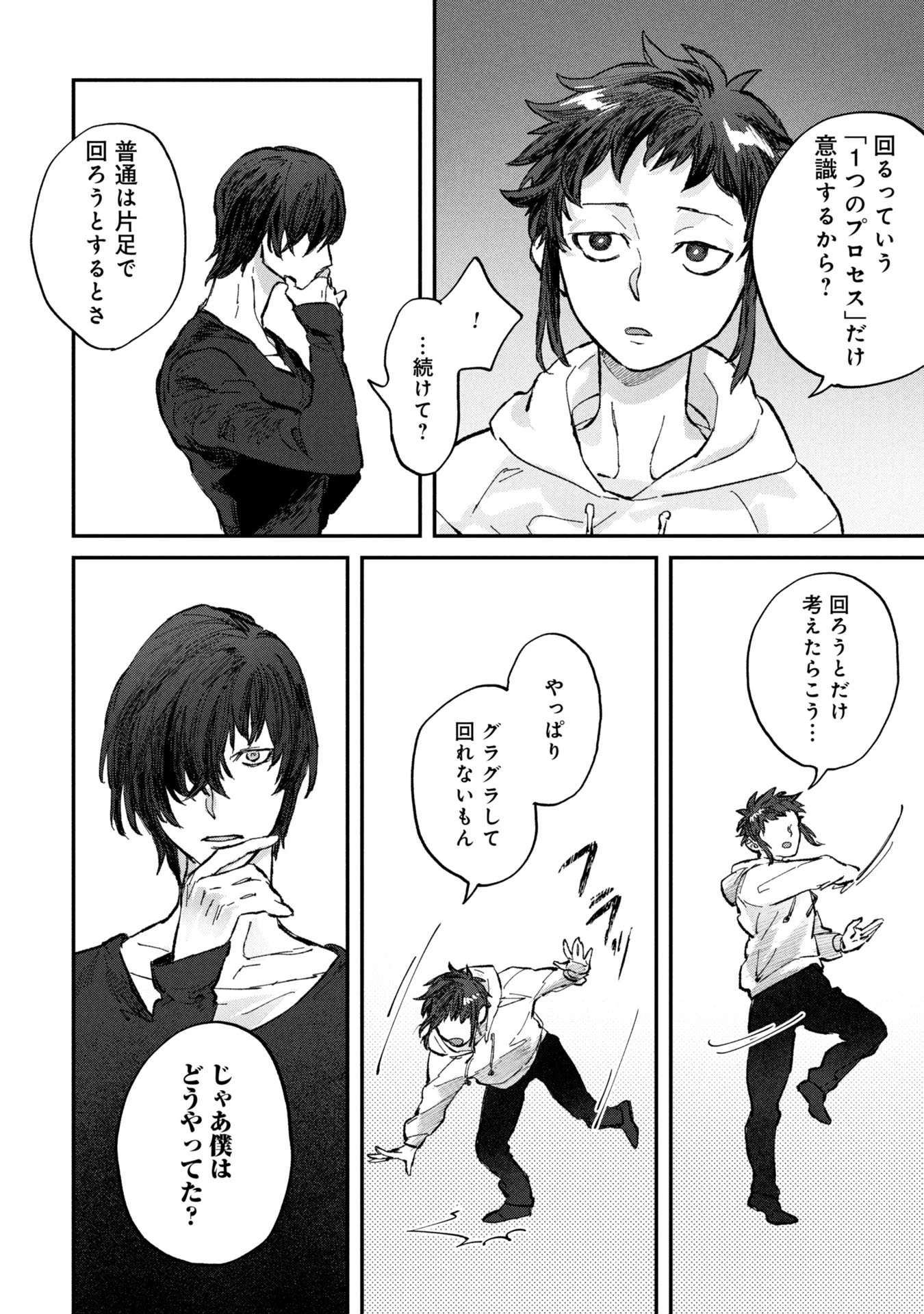 氷の鱗 第2話 - 16